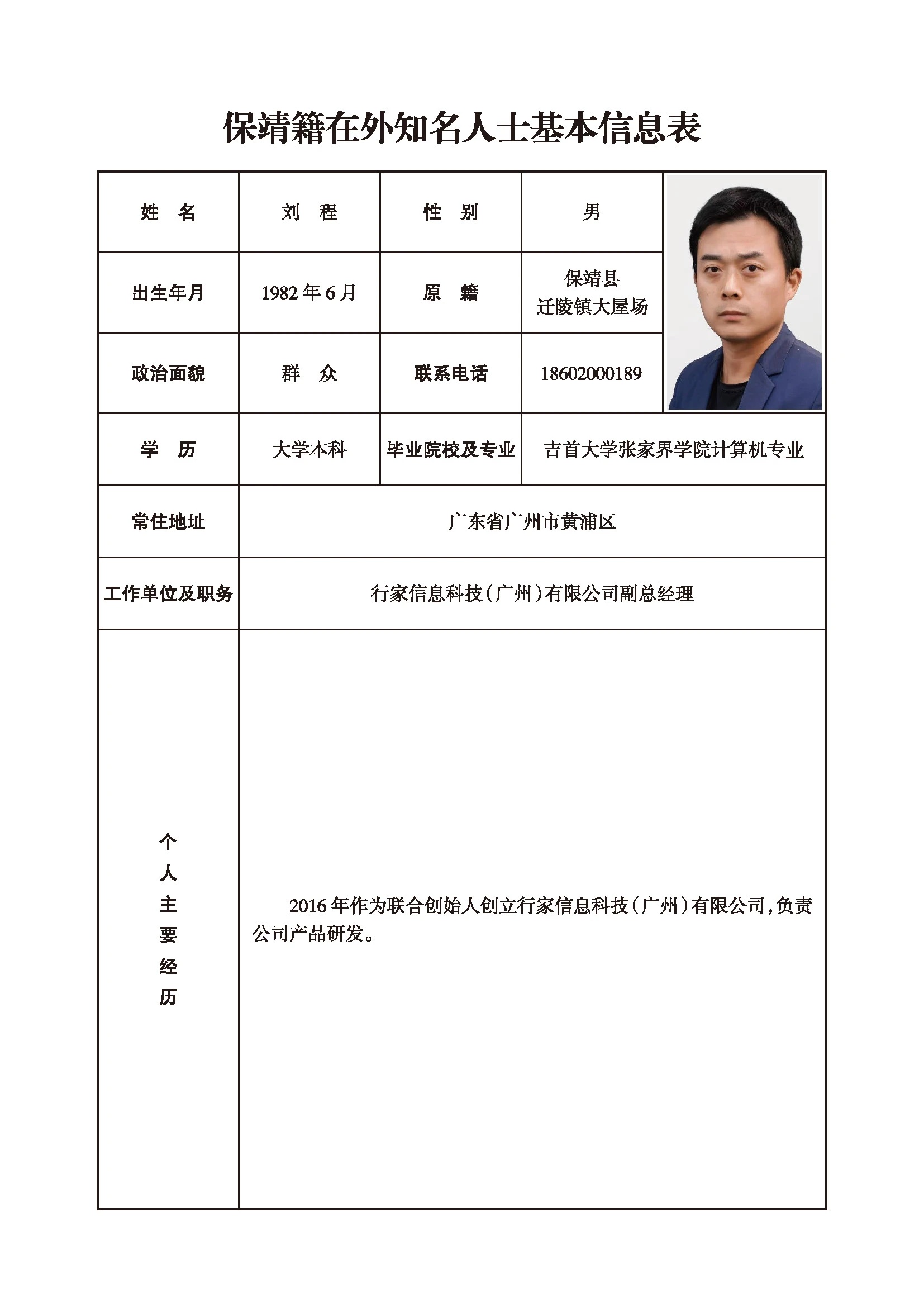 刘程(图1)