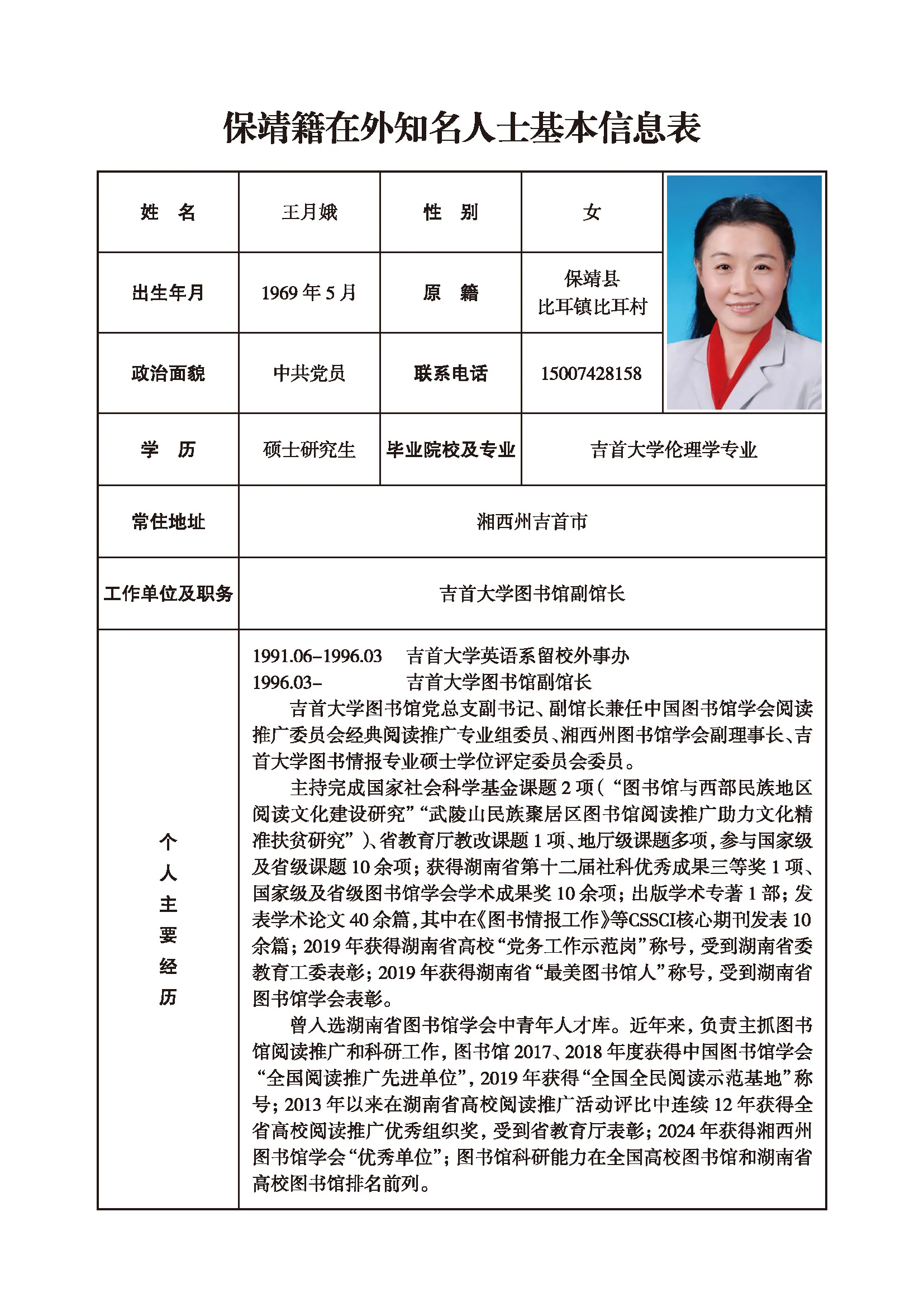 王月娥(图1)