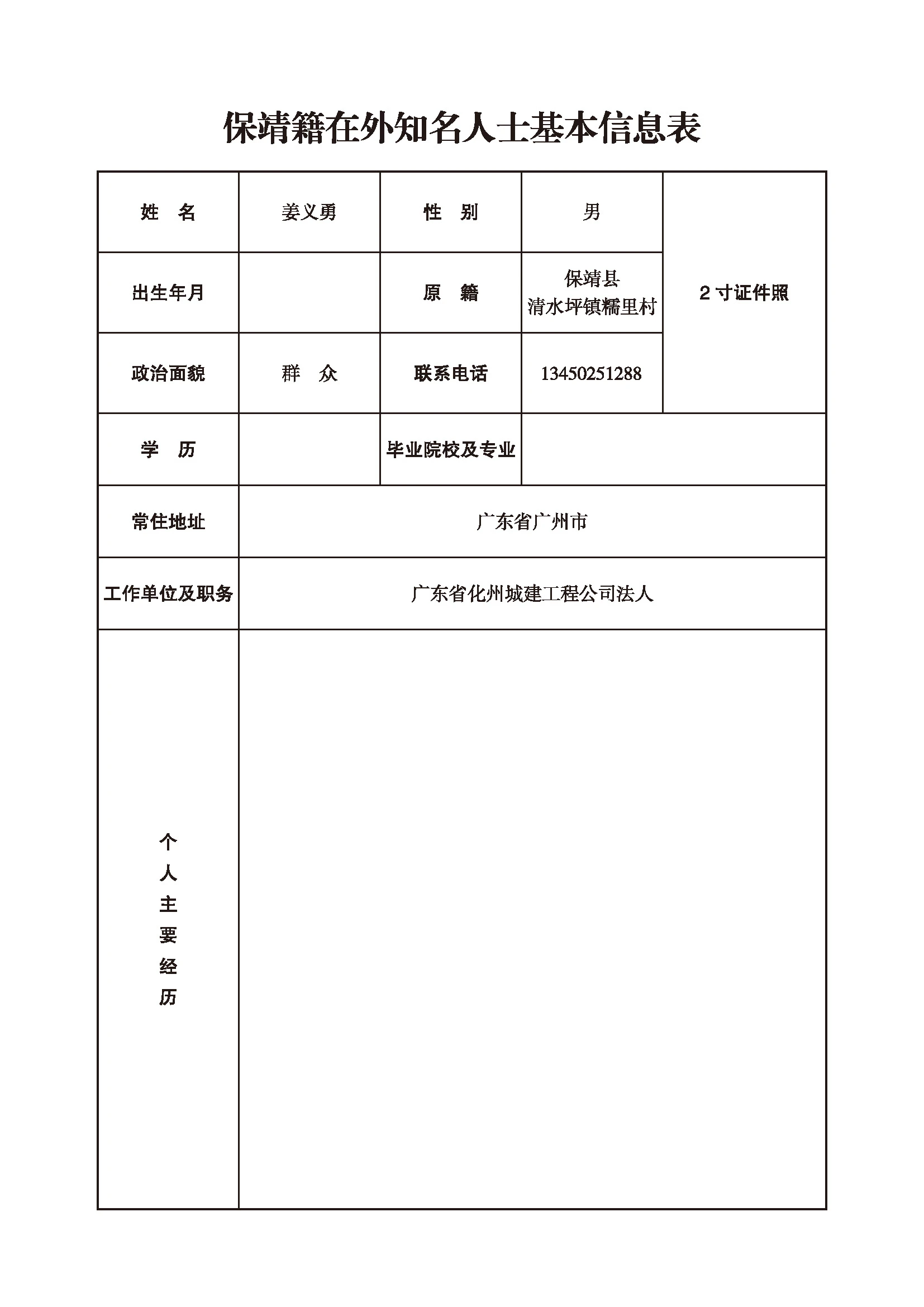 姜义勇(图1)