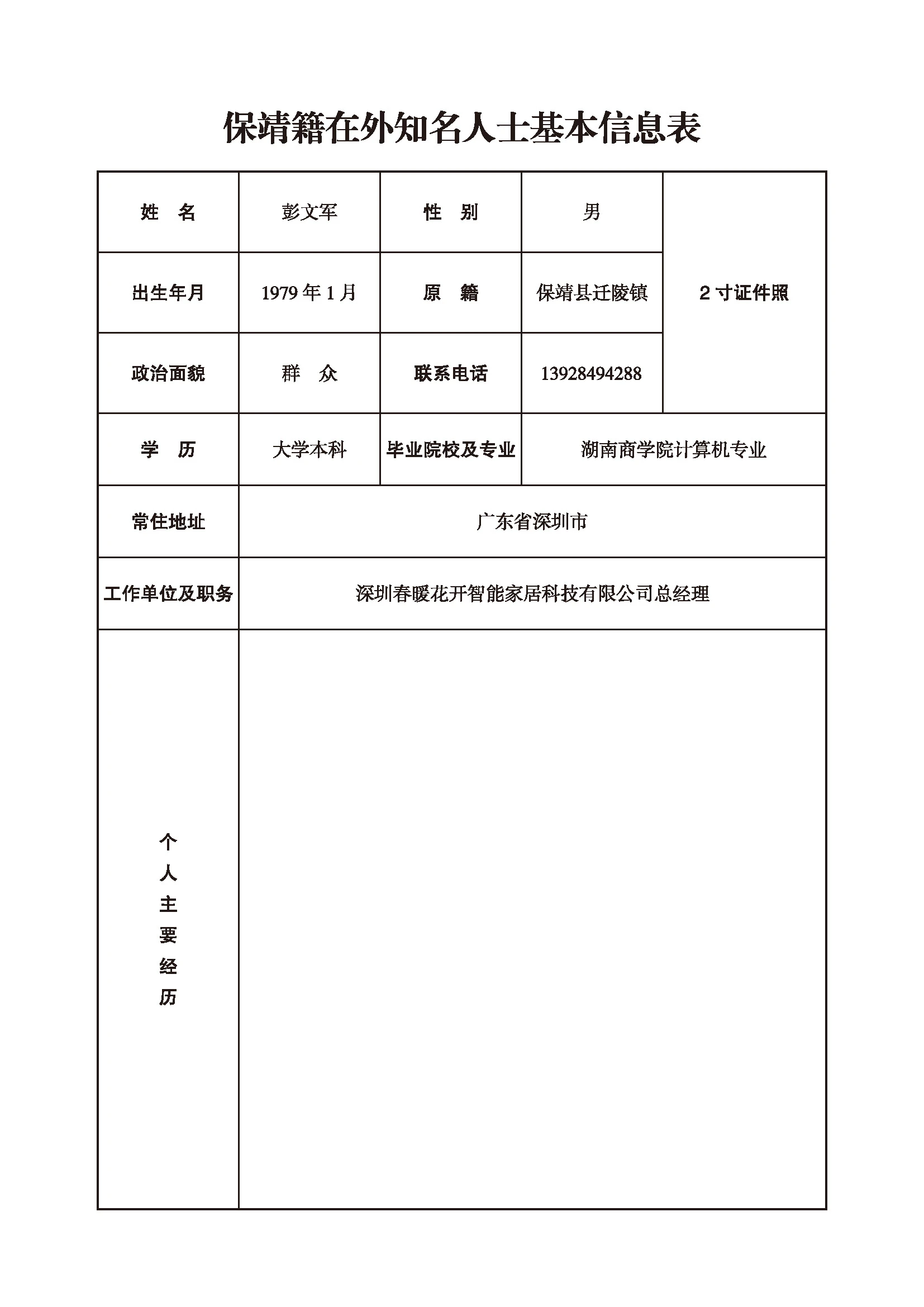 彭文军(图1)