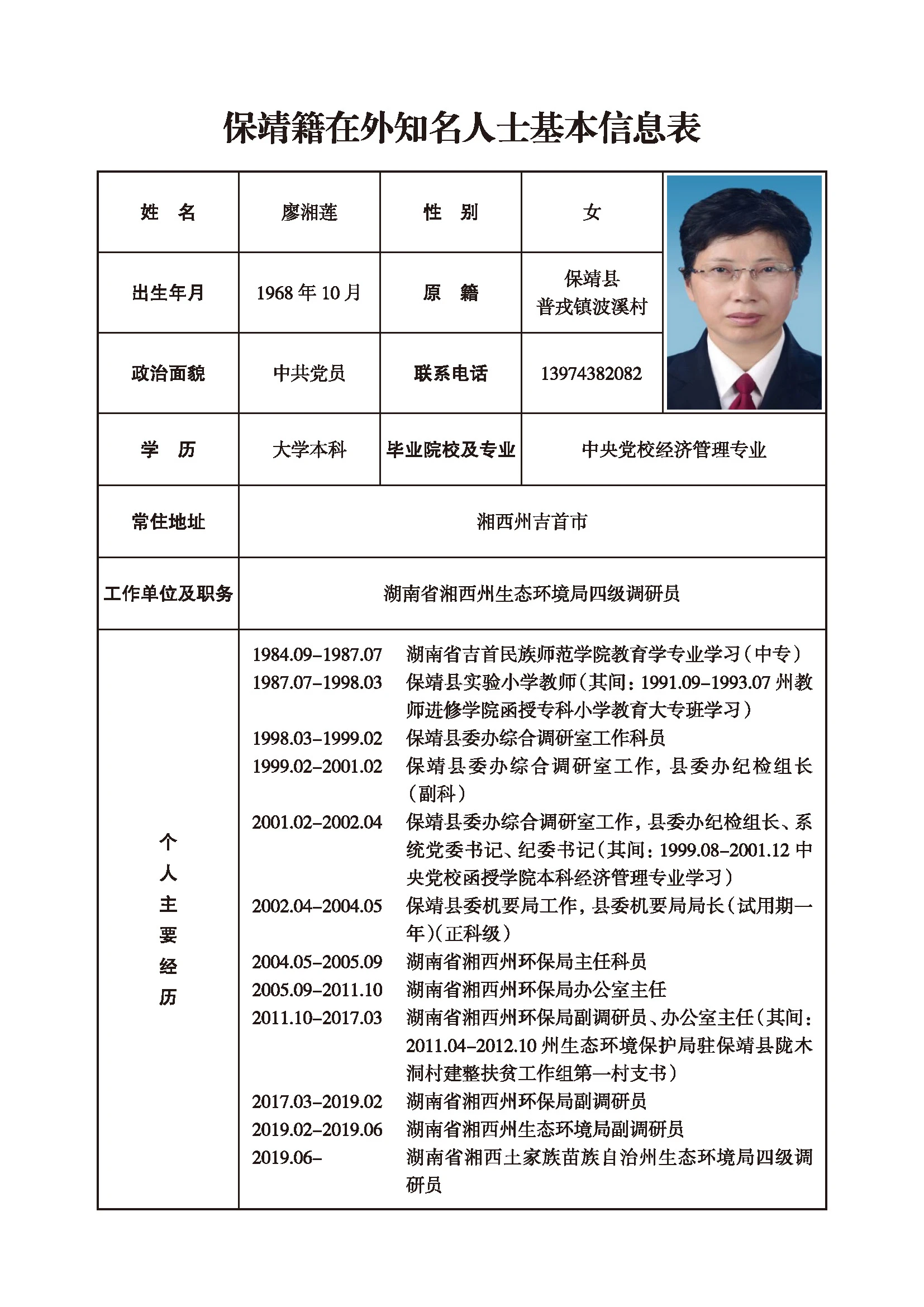廖湘莲(图1)
