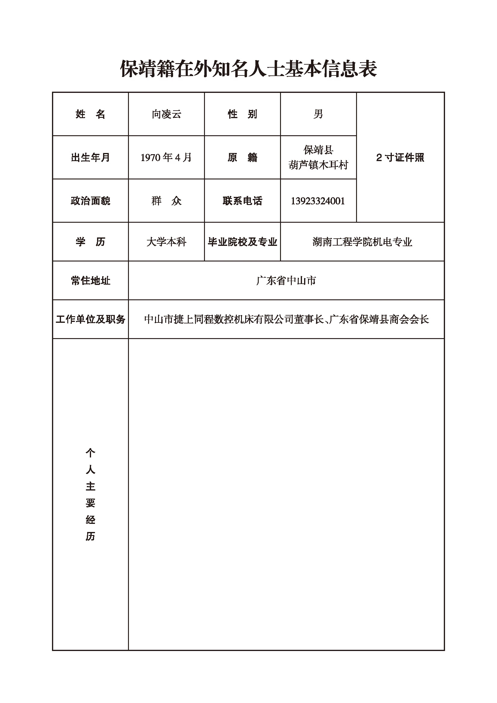 向凌云(图1)