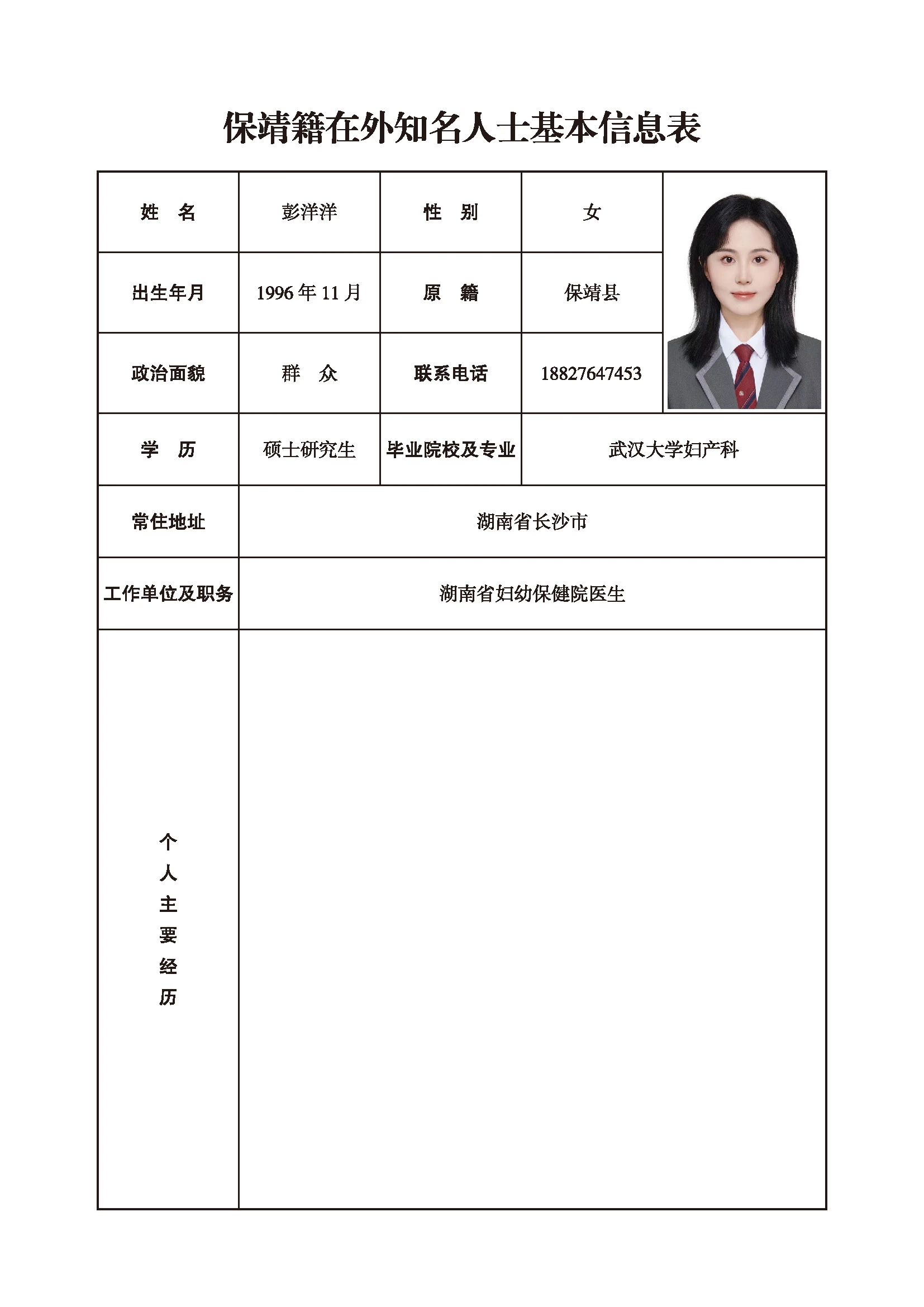 彭洋洋(图1)