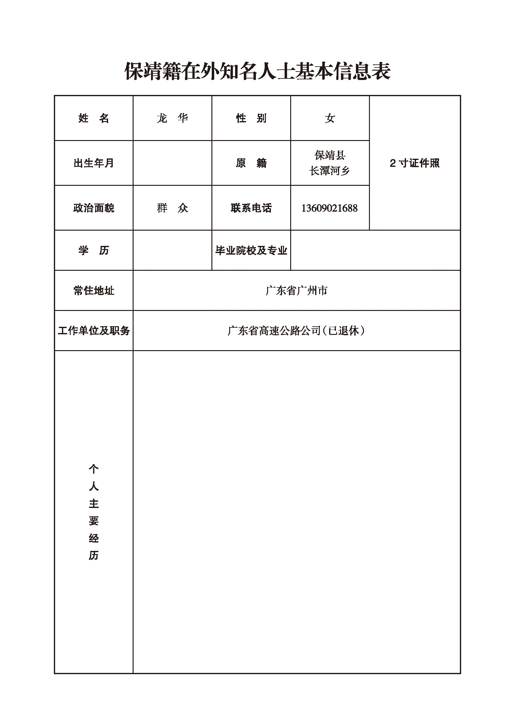 龙华(图1)