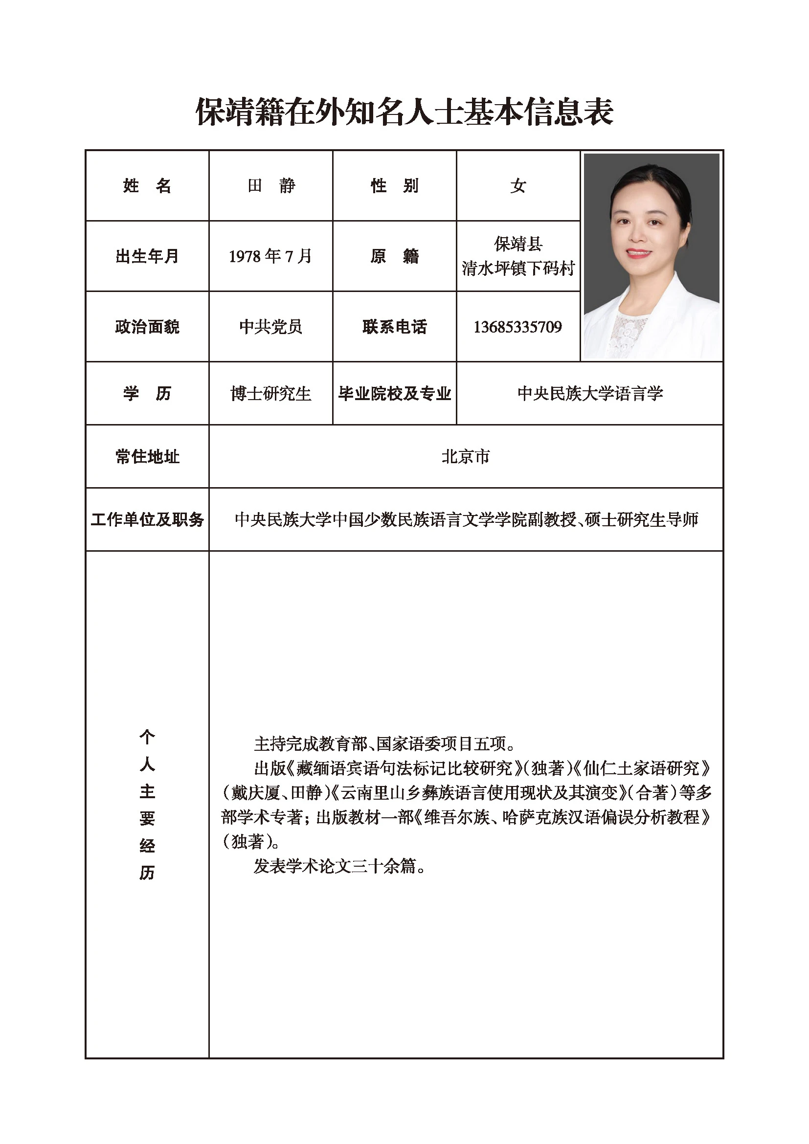 田静(图1)