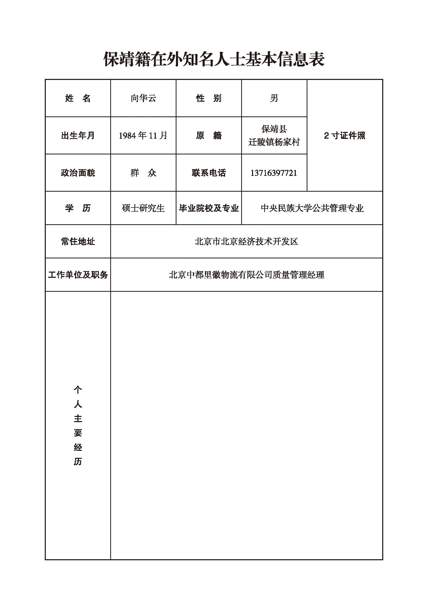 向华云(图1)