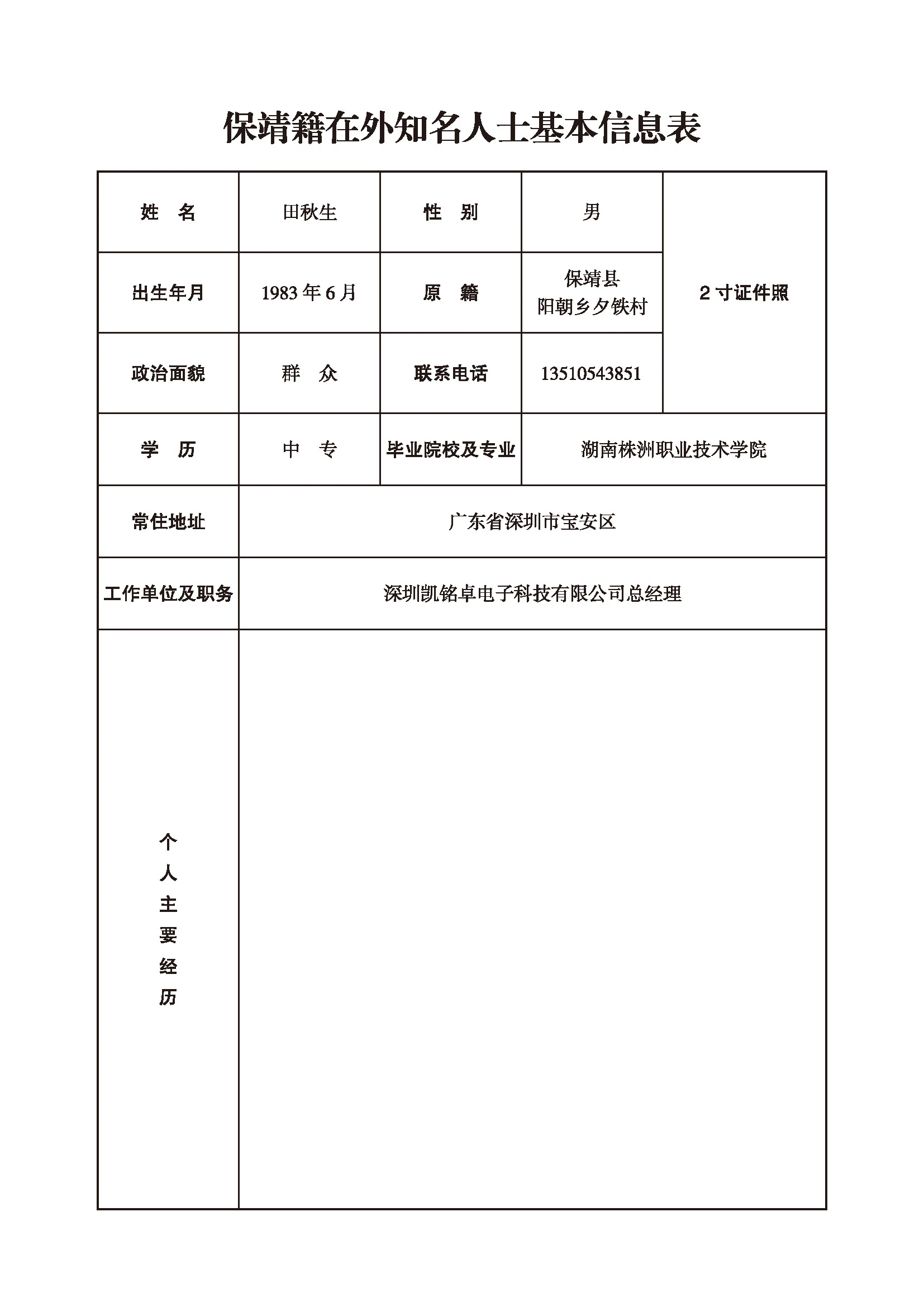 田秋生(图1)