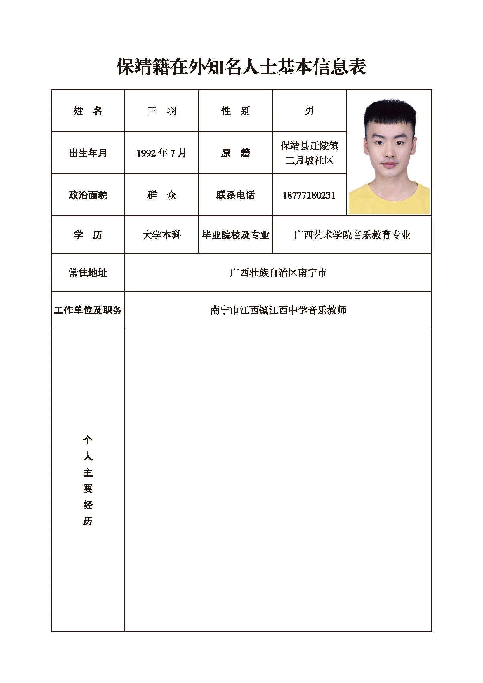 王羽(图1)