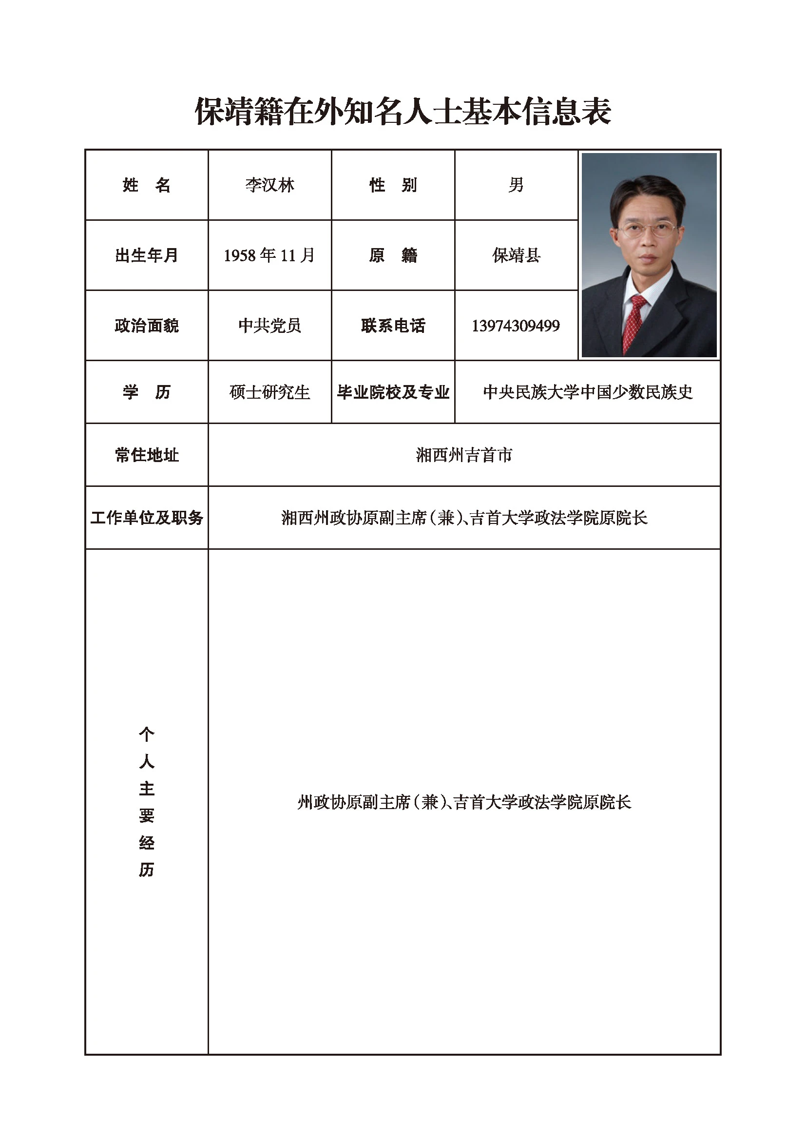 李汉林(图1)