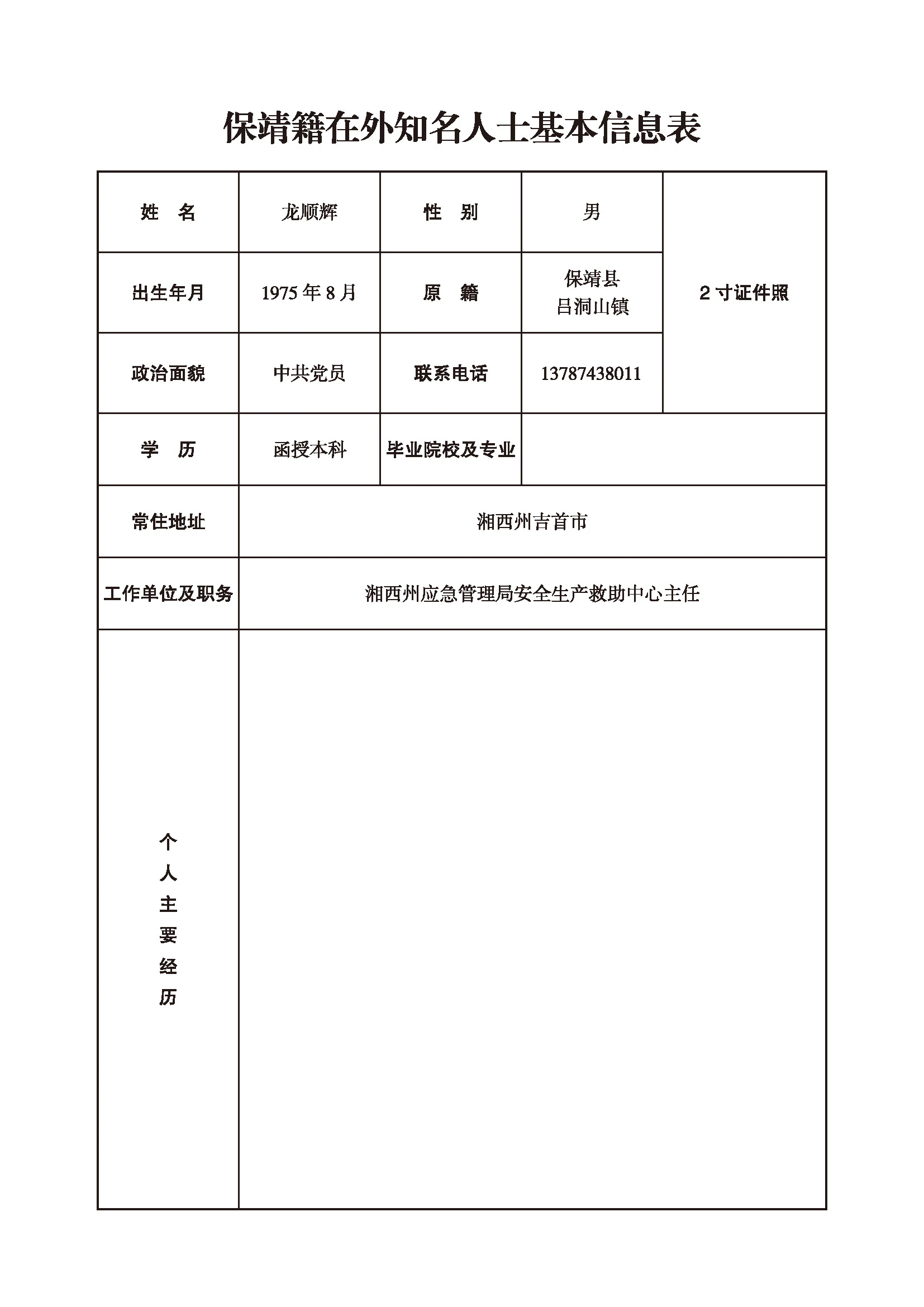 龙顺辉(图1)
