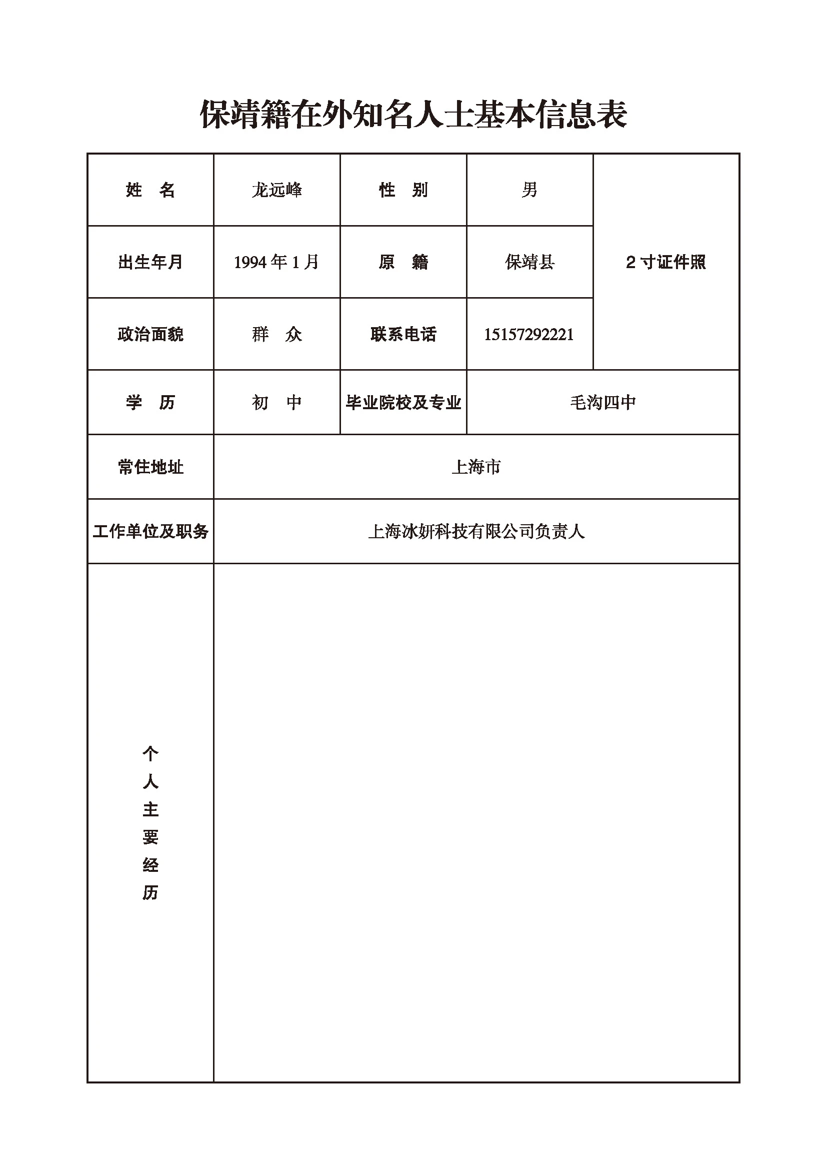 龙远峰(图1)
