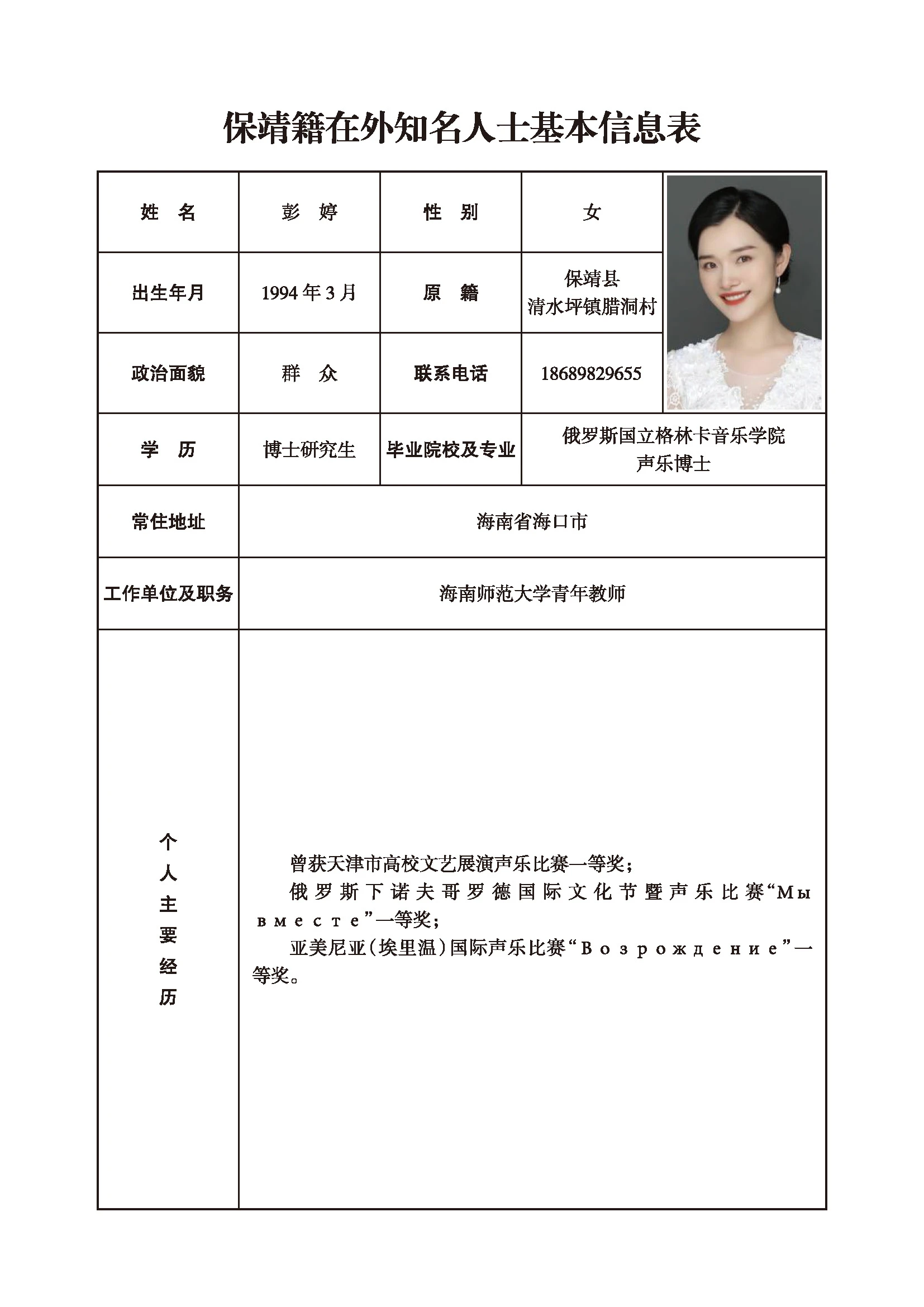 彭婷(图1)