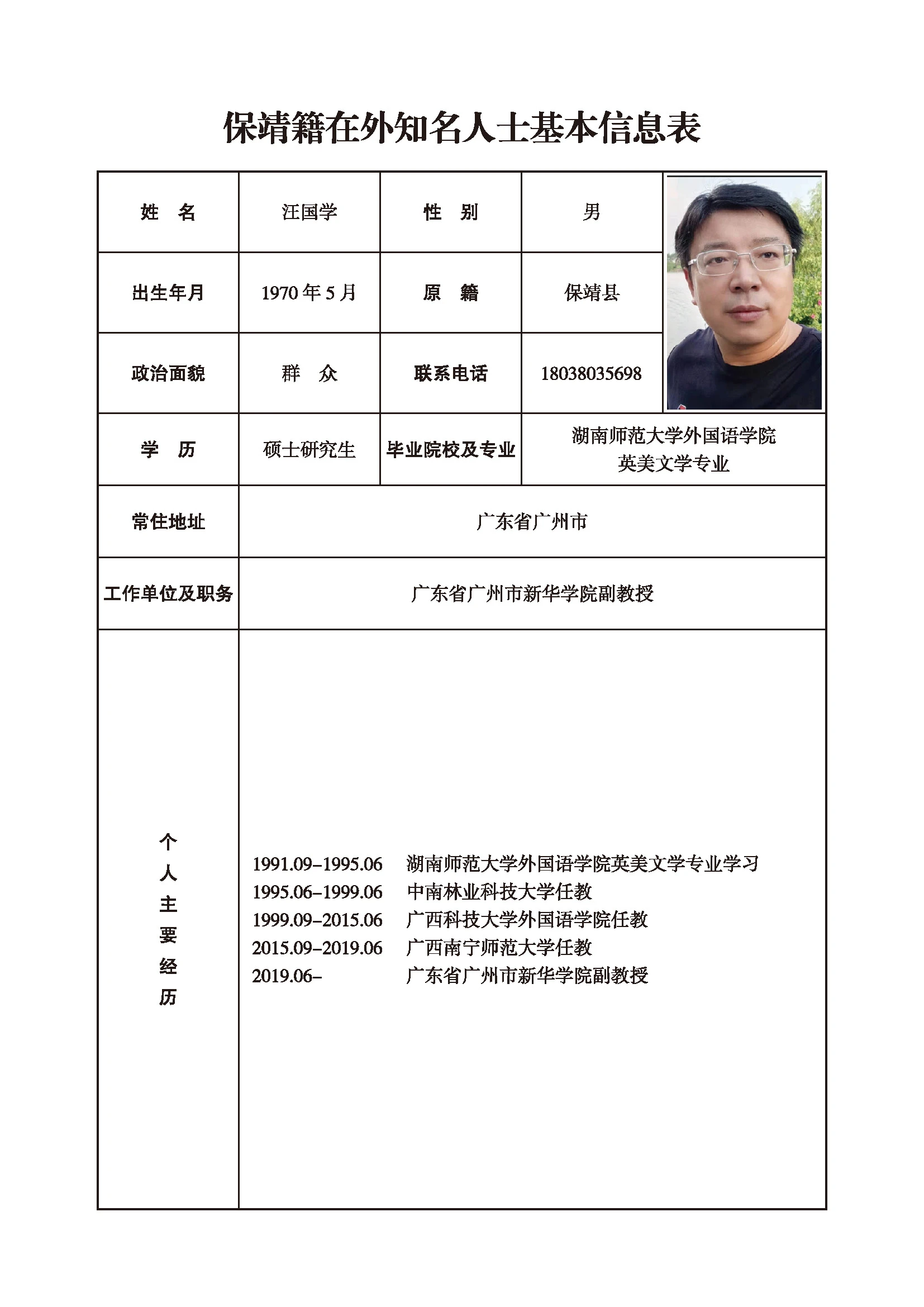 汪国学(图1)