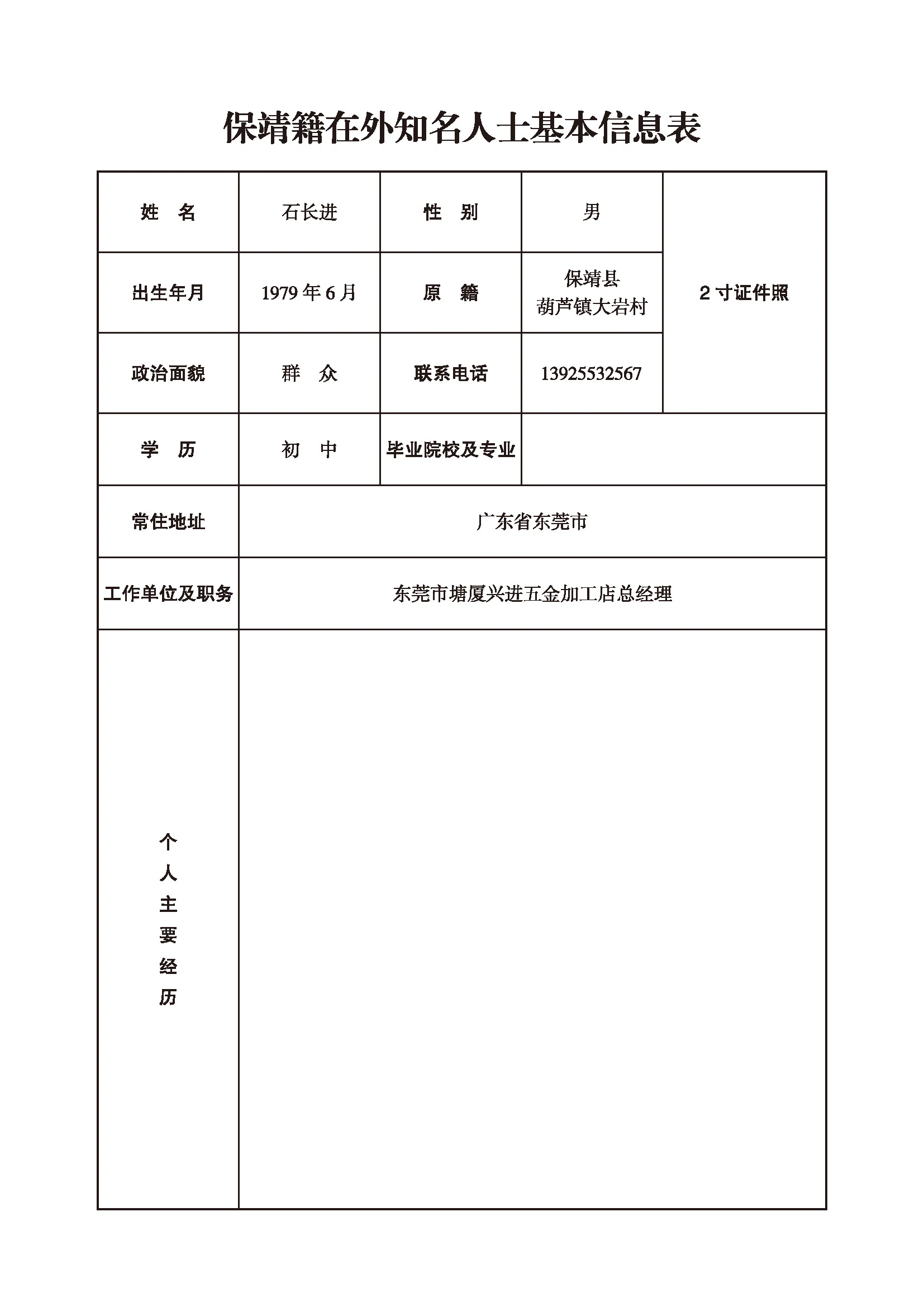 石长进(图1)