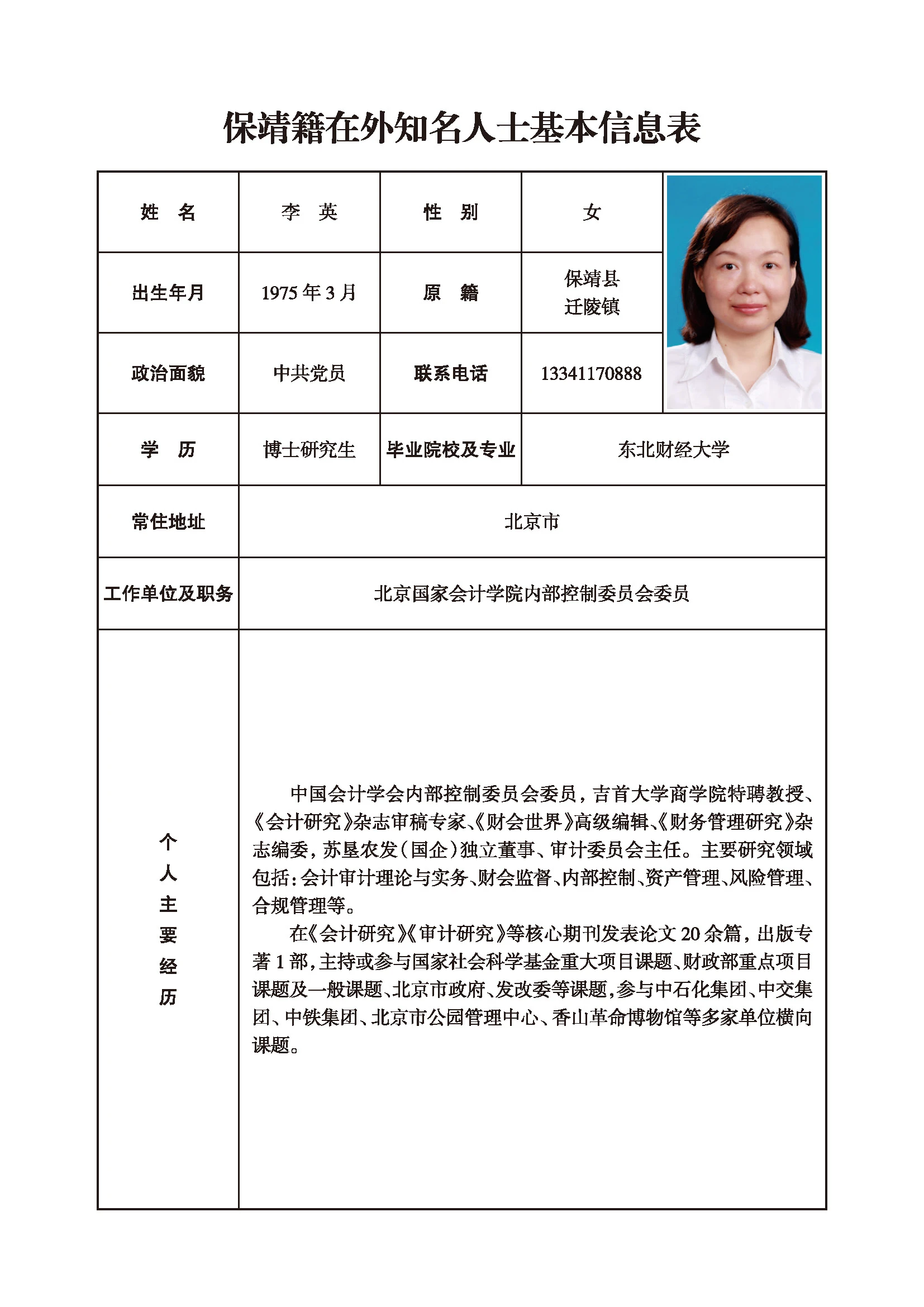 李英(图1)