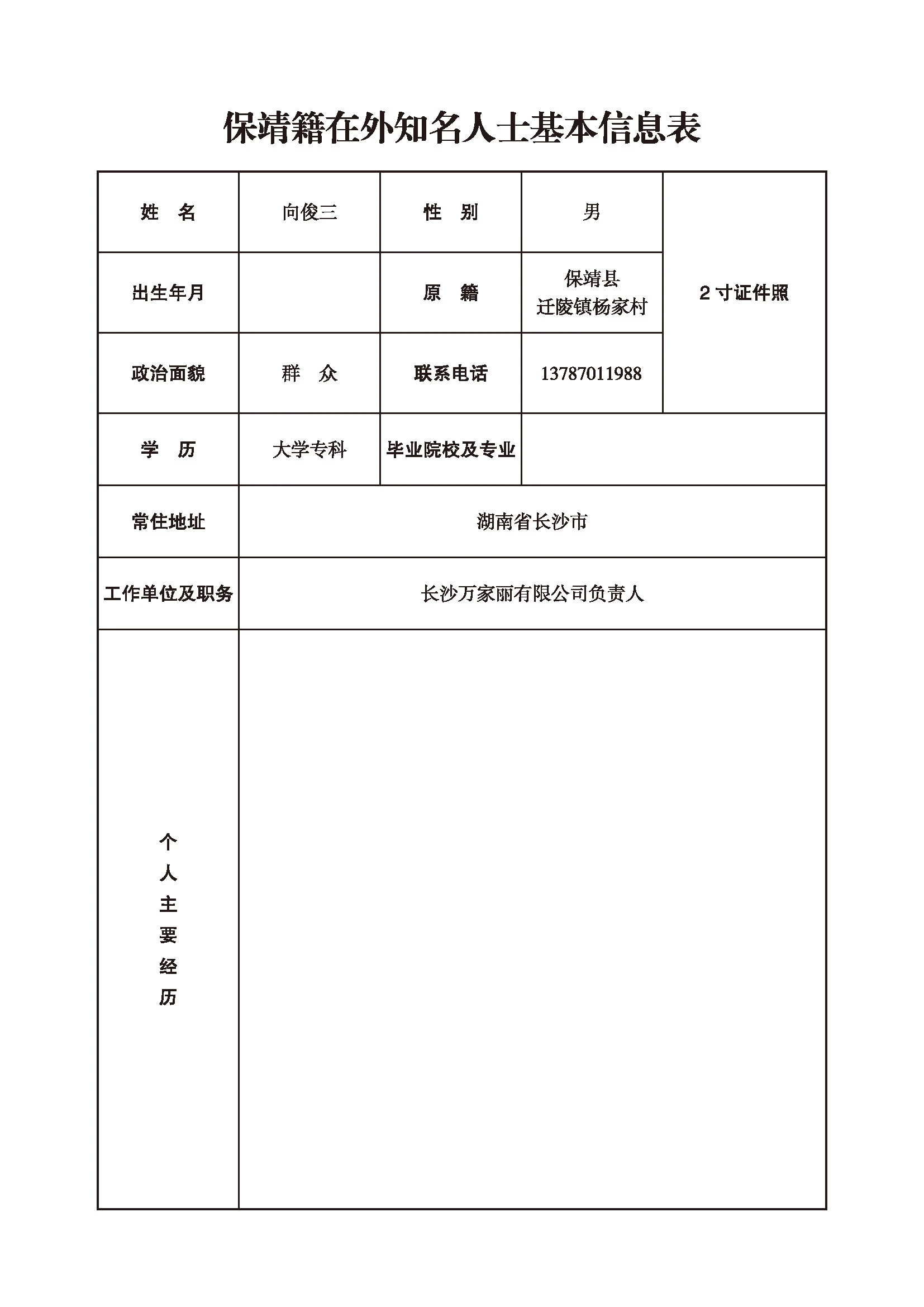 向俊三(图1)