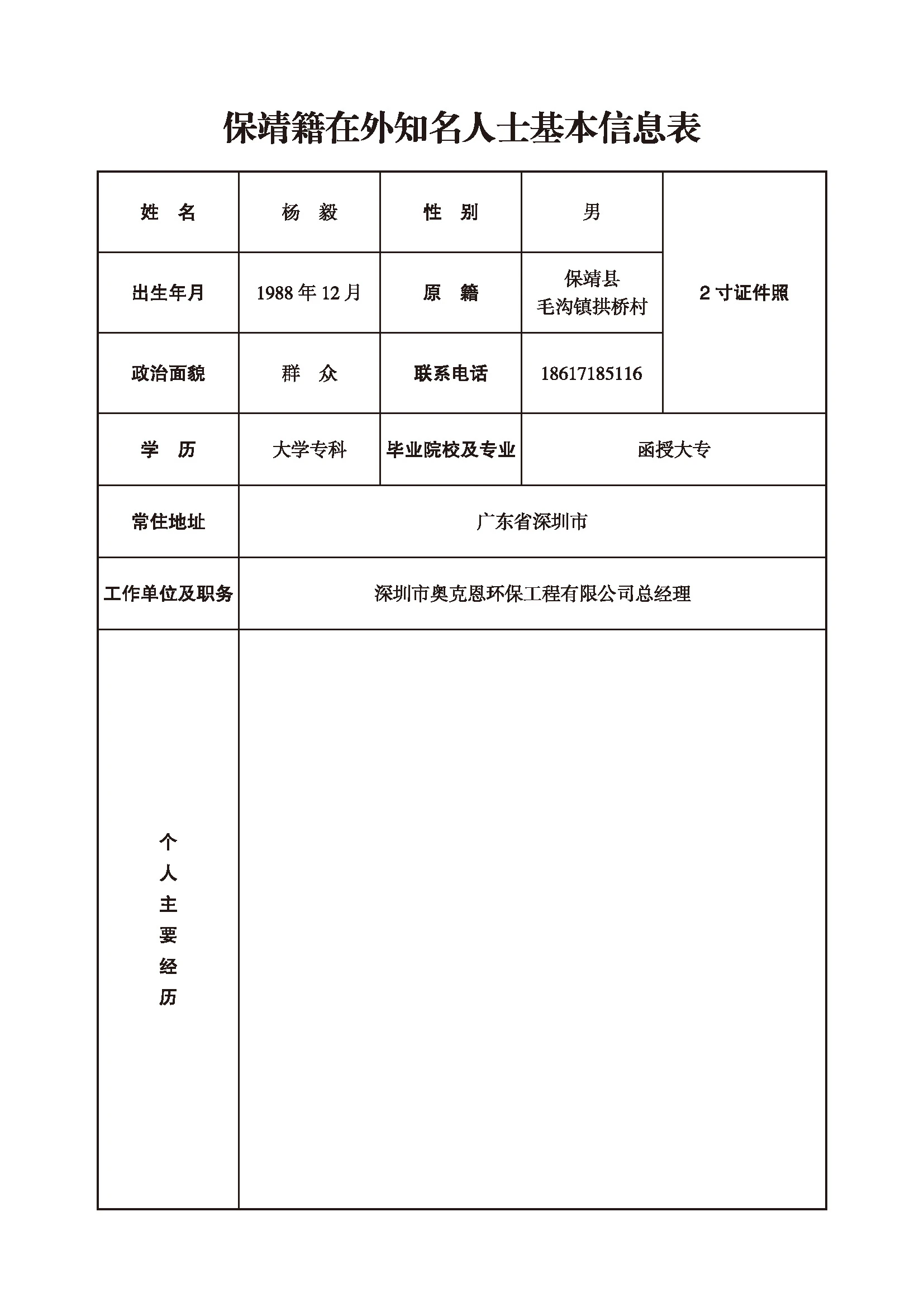 杨毅(图1)