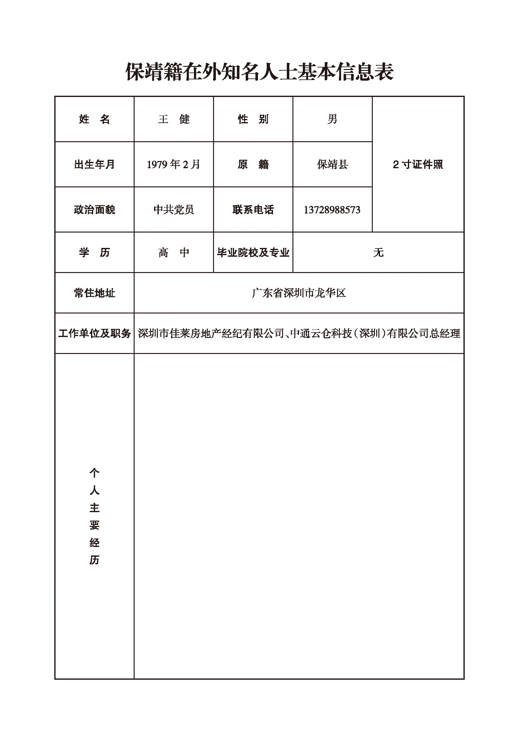 王健(图1)