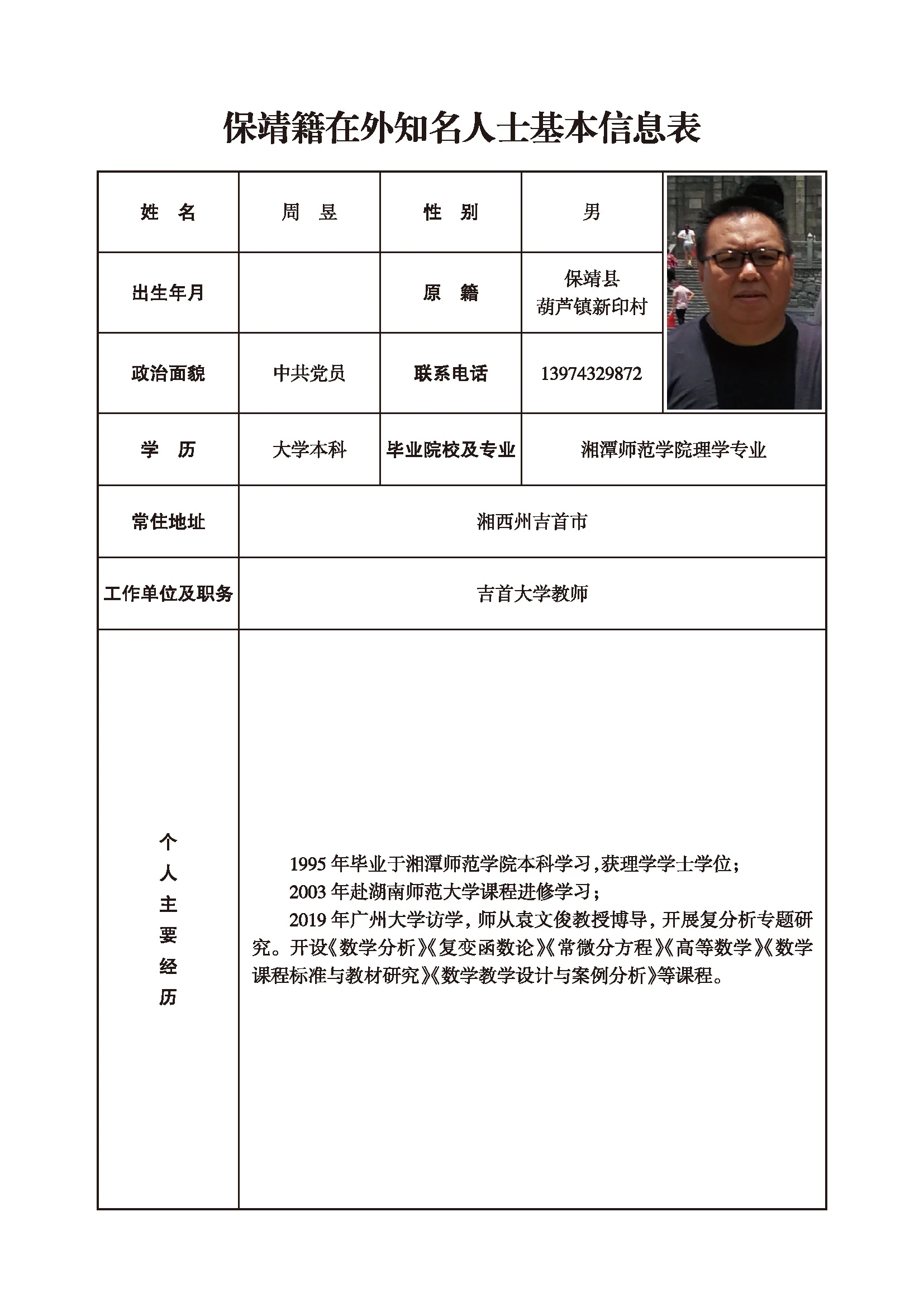 周昱(图1)