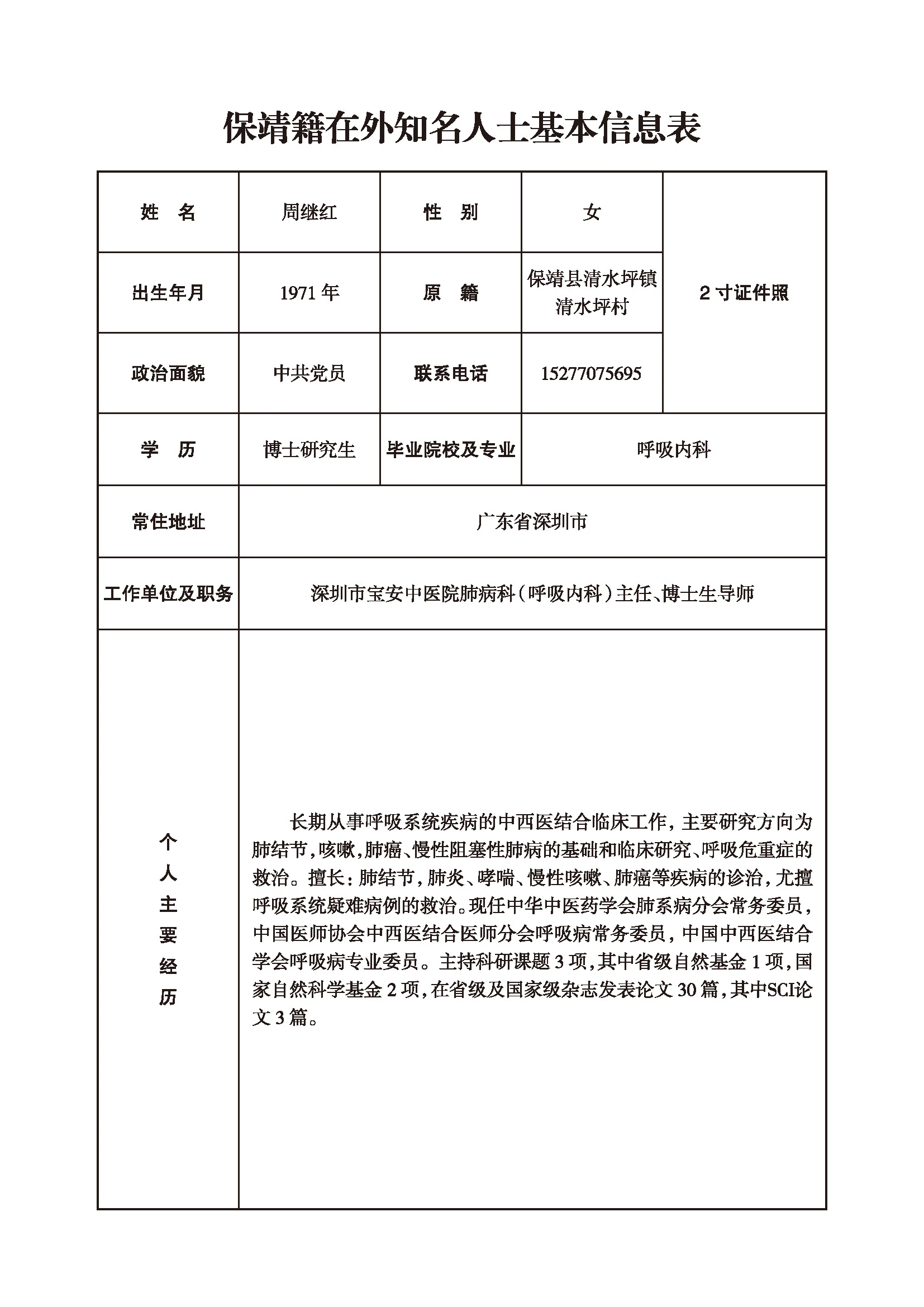 周继红(图1)