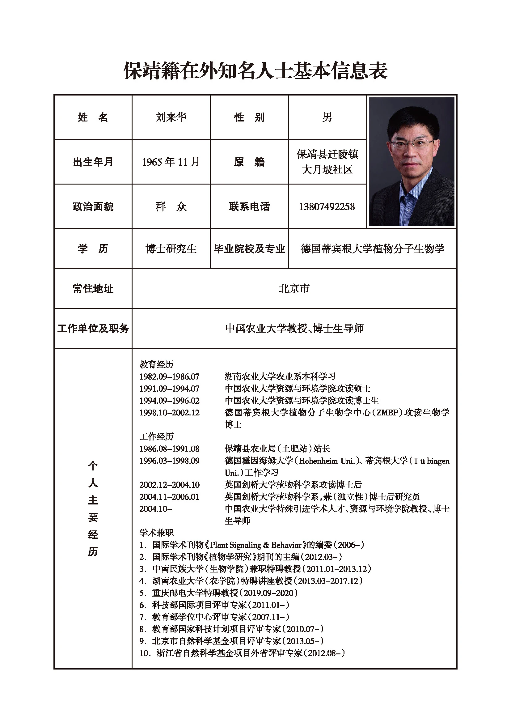 刘来华(图1)