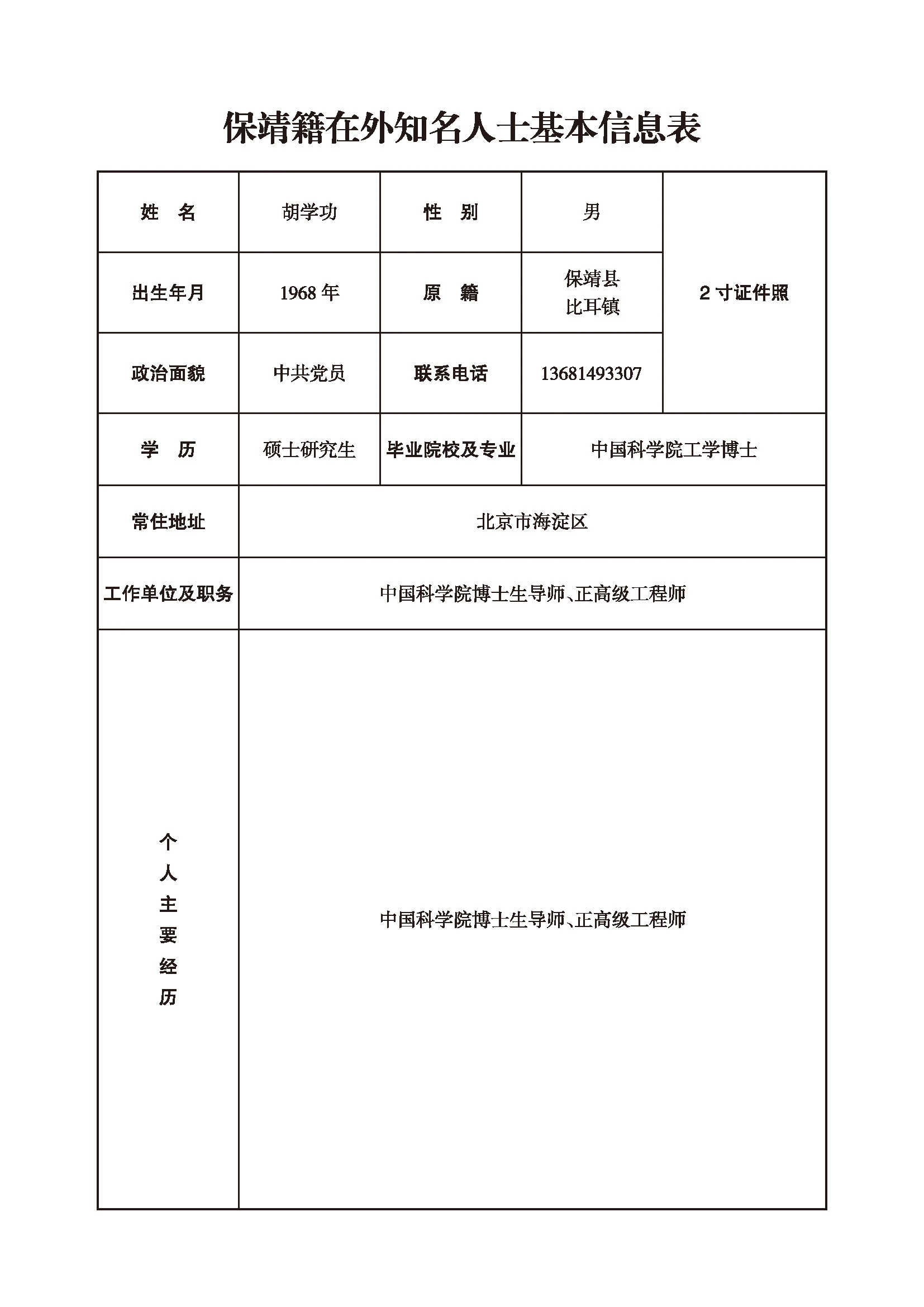 胡学功(图1)