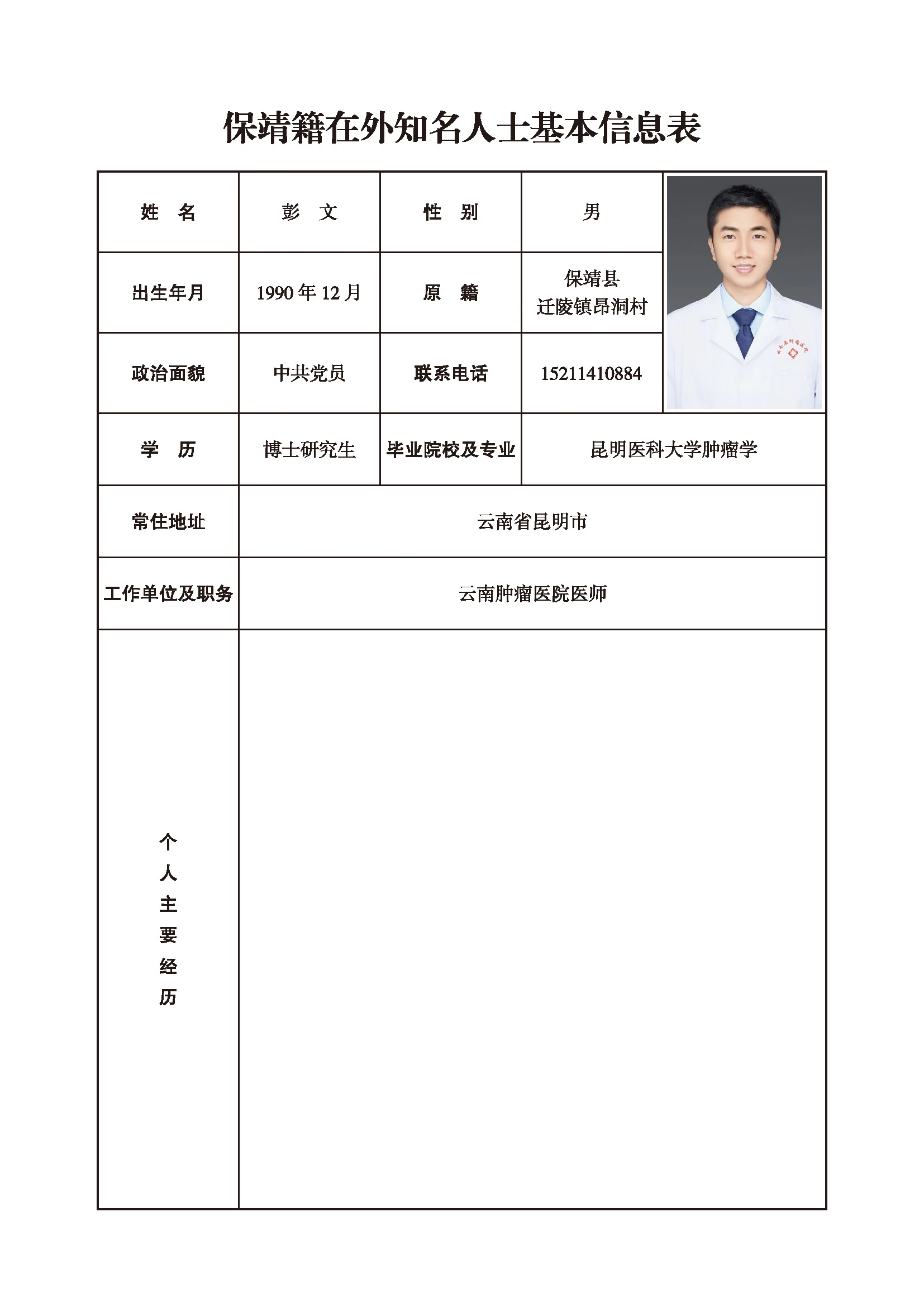 彭文(图1)