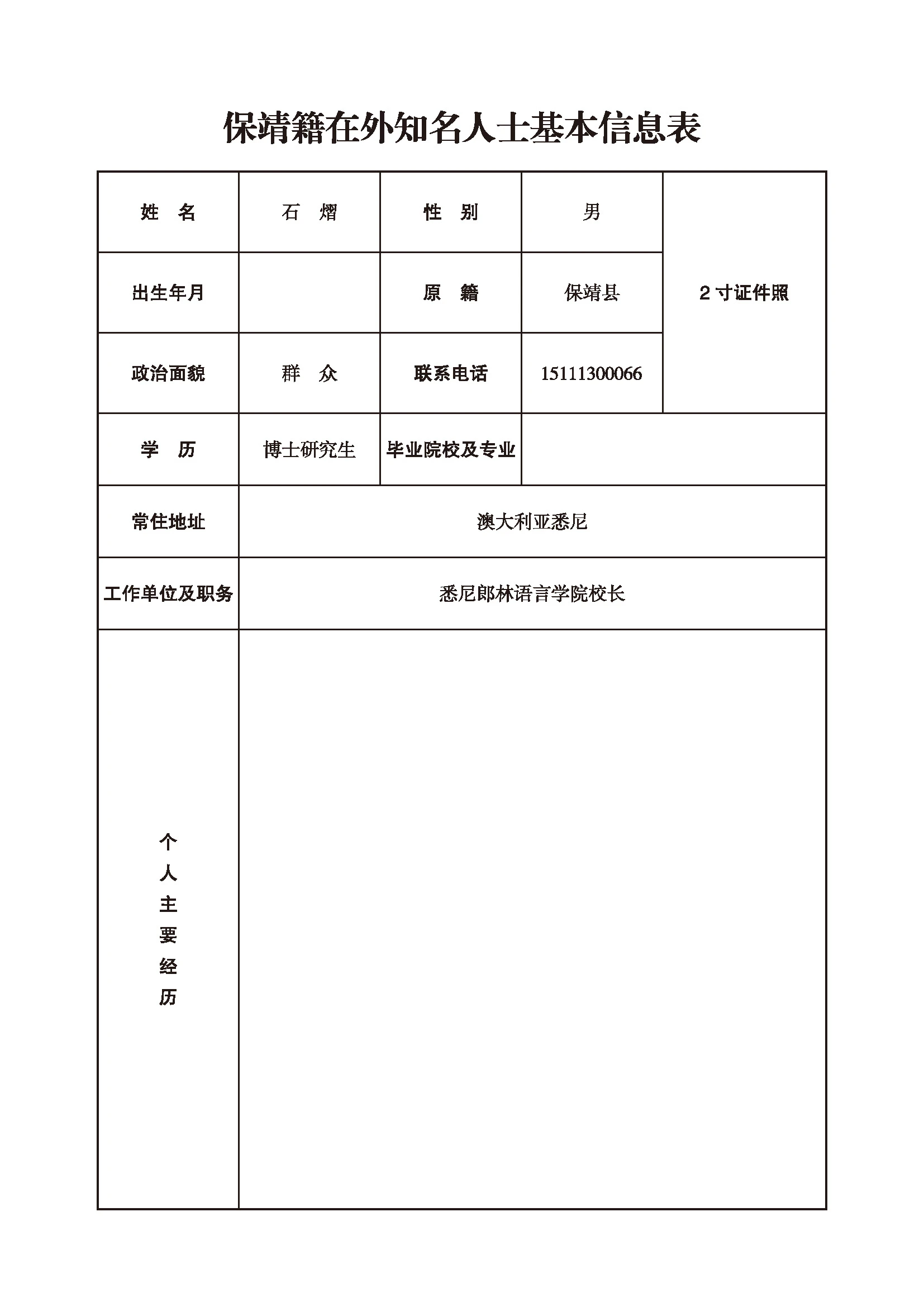 石熠(图1)