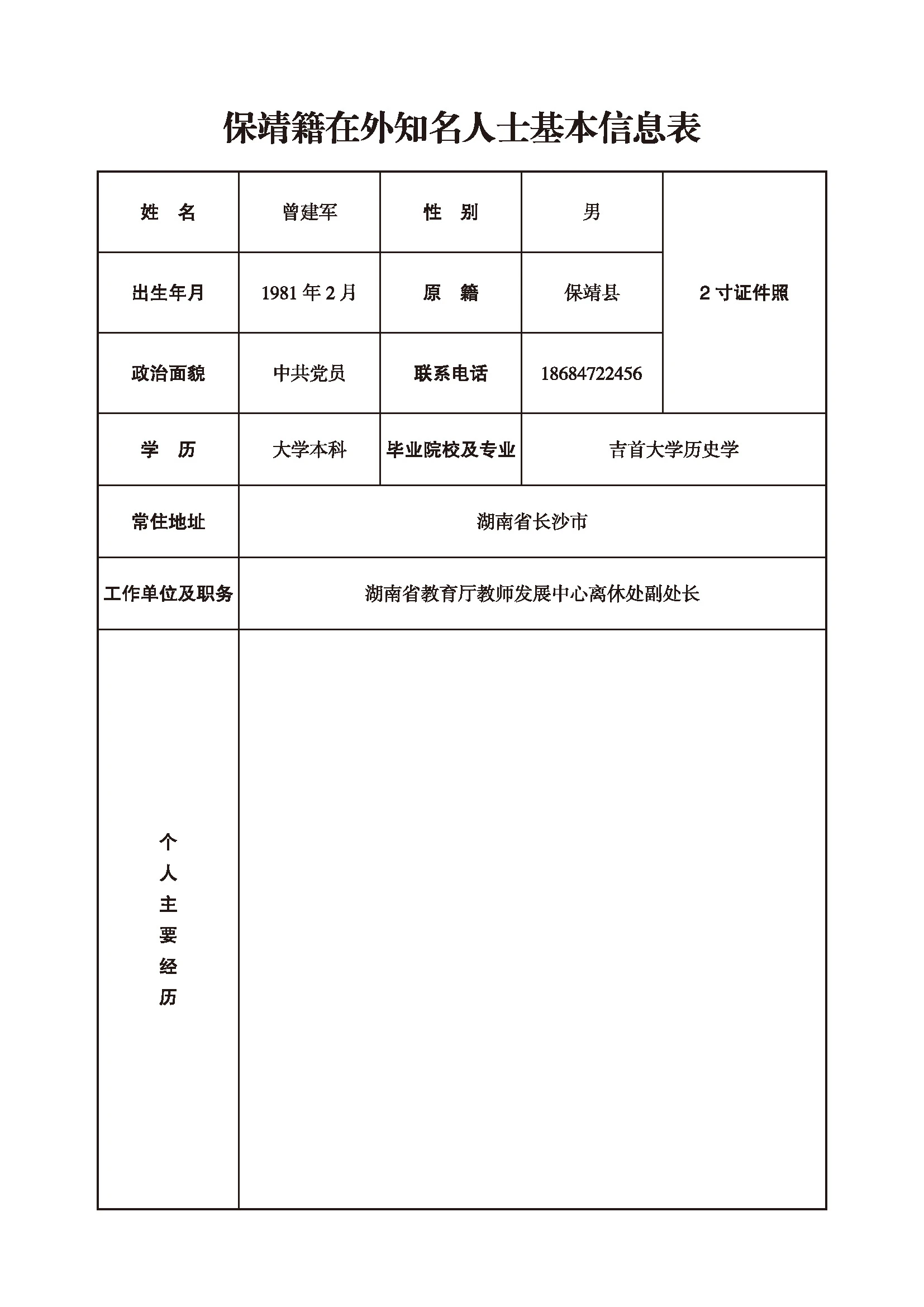 曾建军(图1)