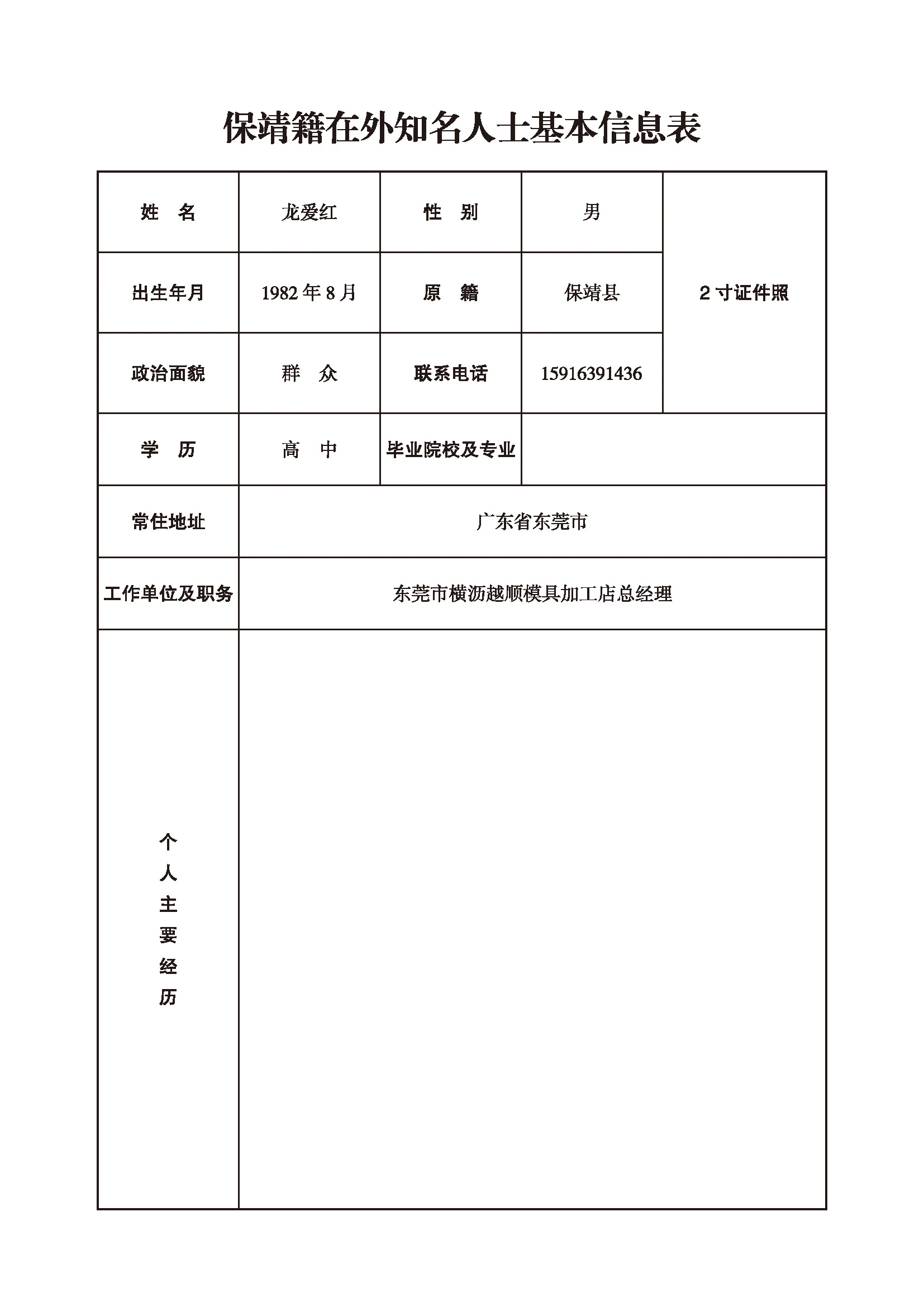 龙爱红(图1)