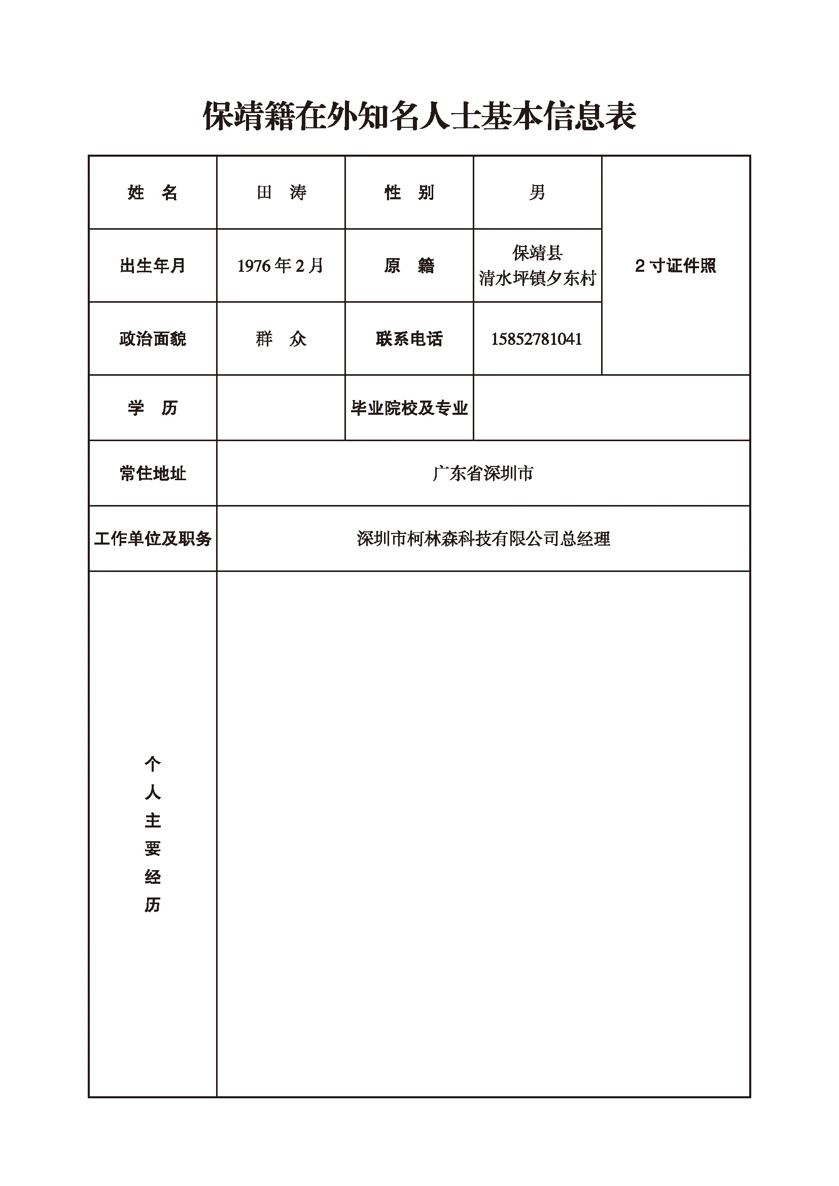 田涛(图1)
