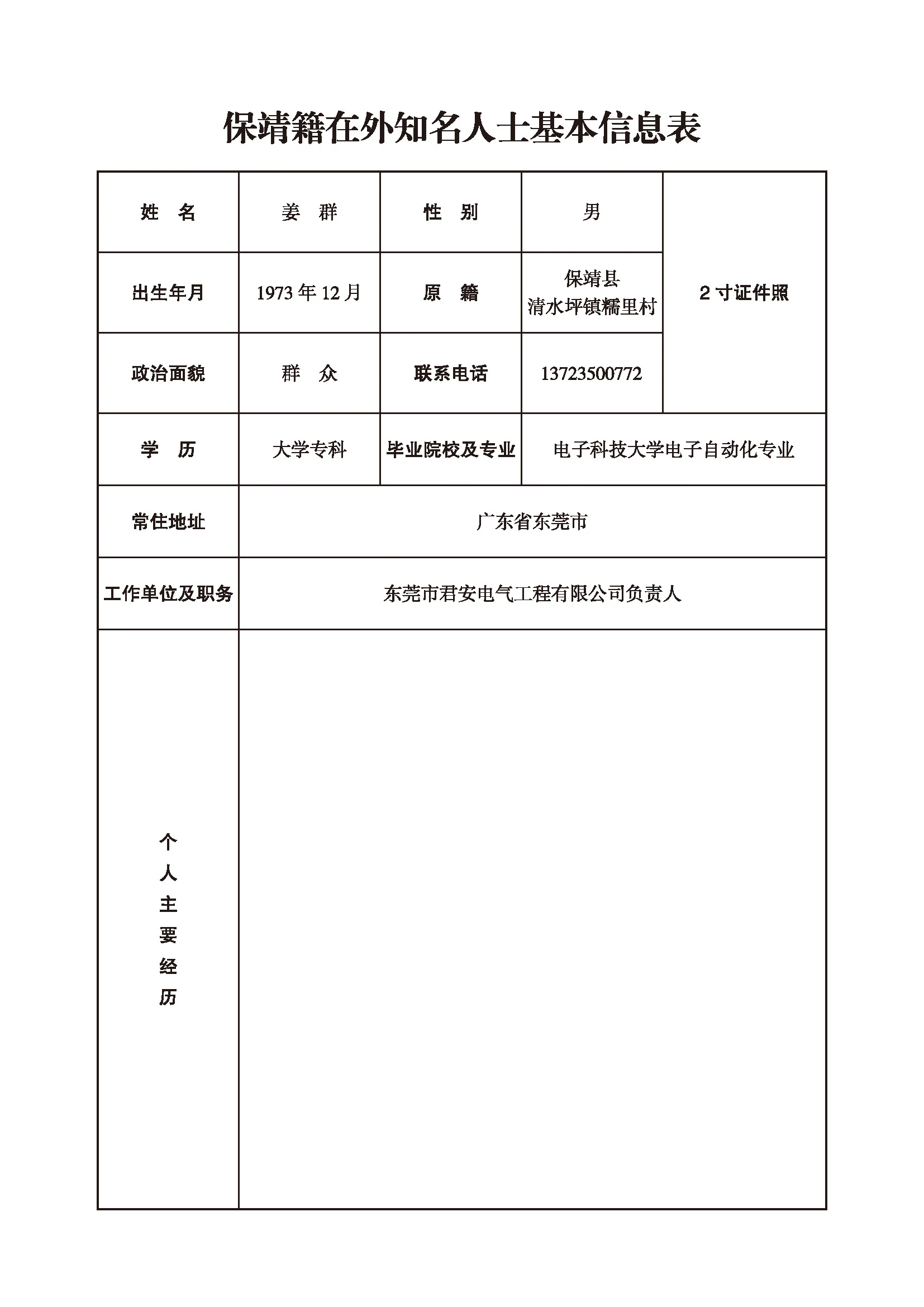 姜群(图1)