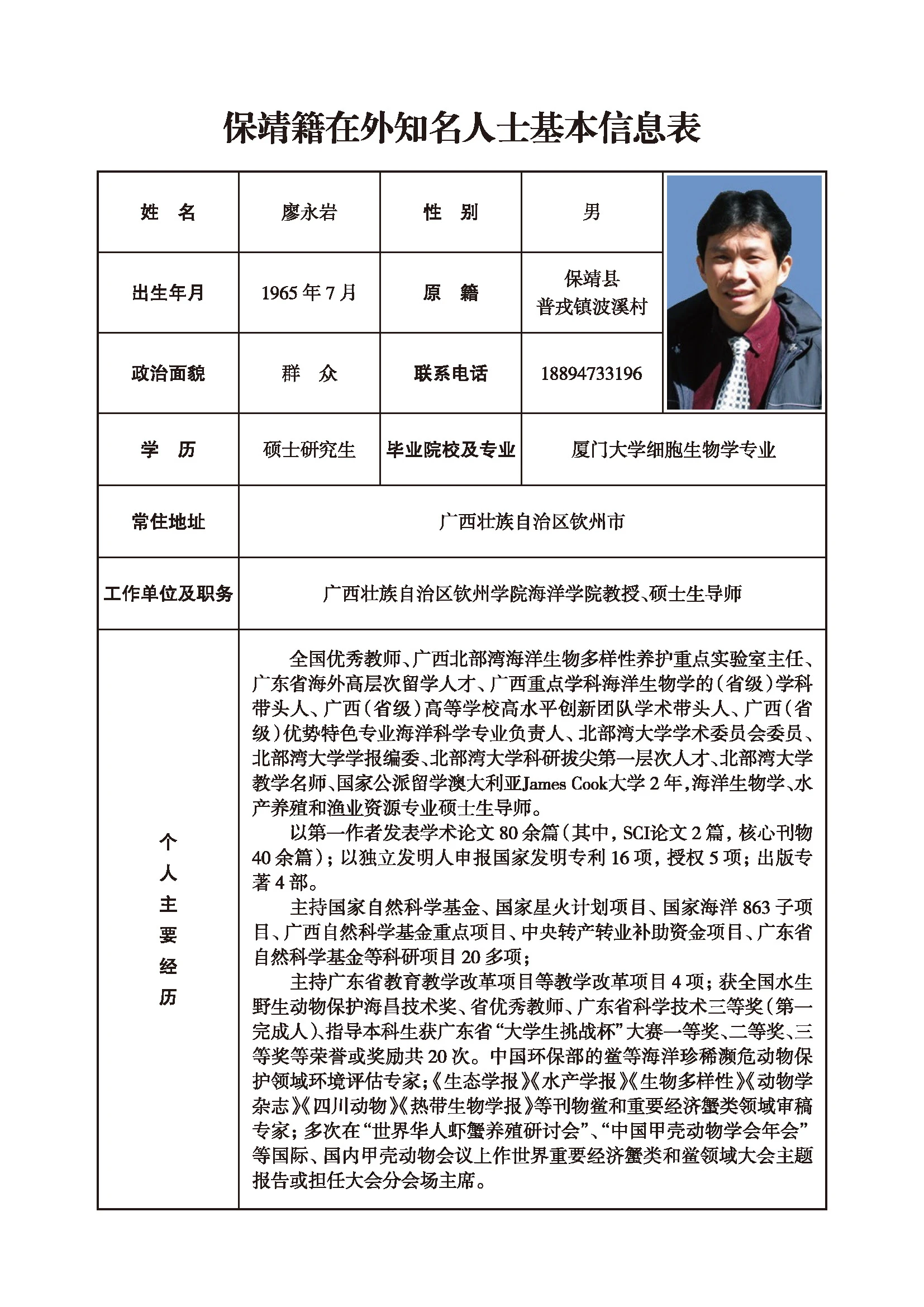 廖永岩(图1)