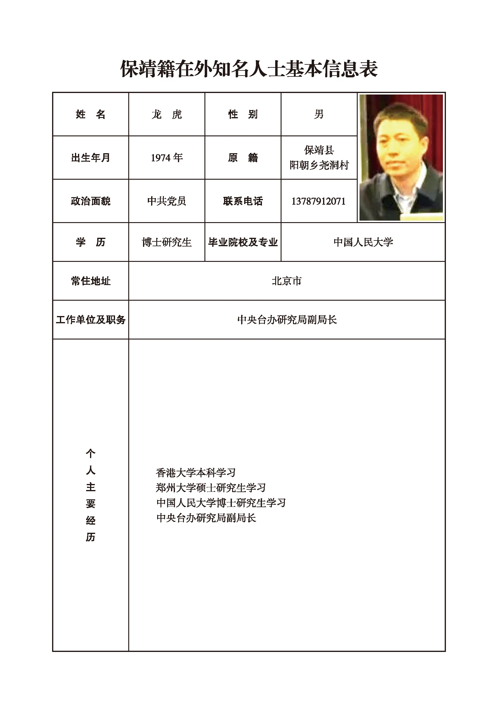 龙虎(图1)