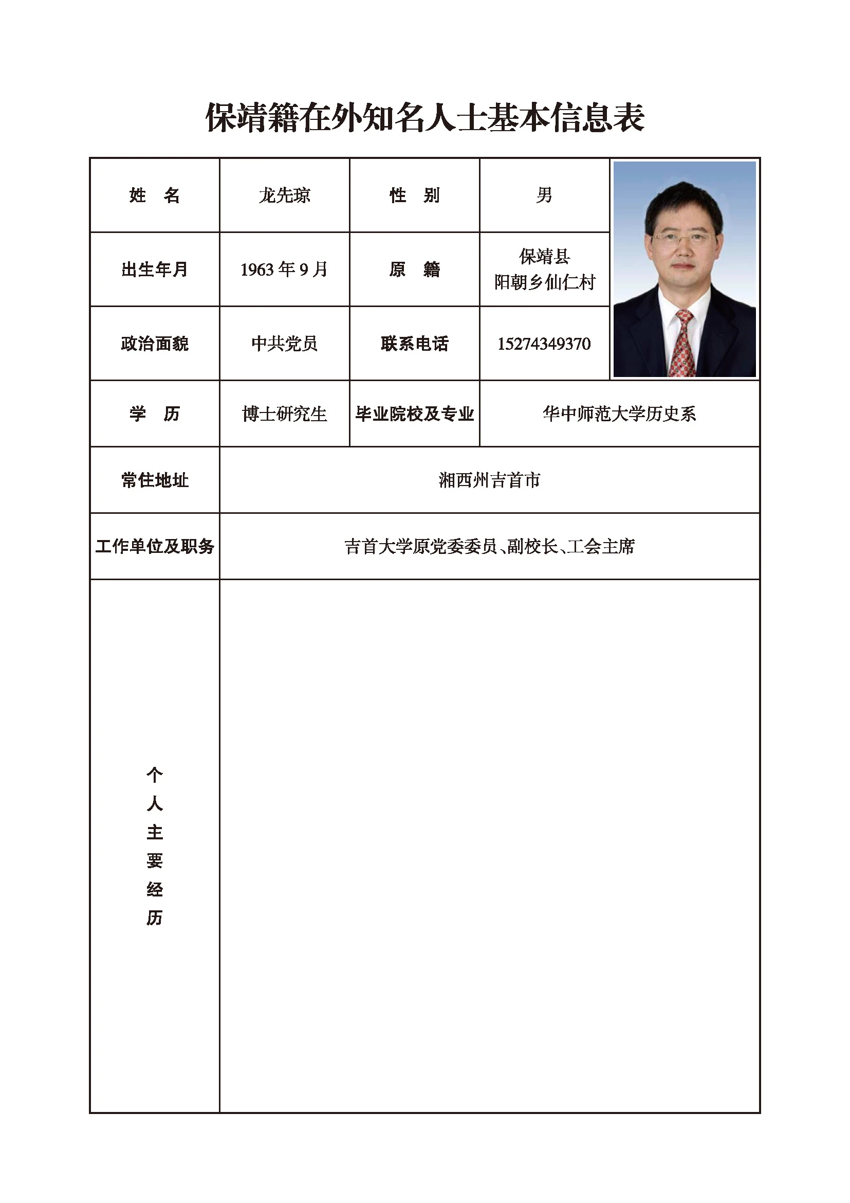 龙先琼(图1)