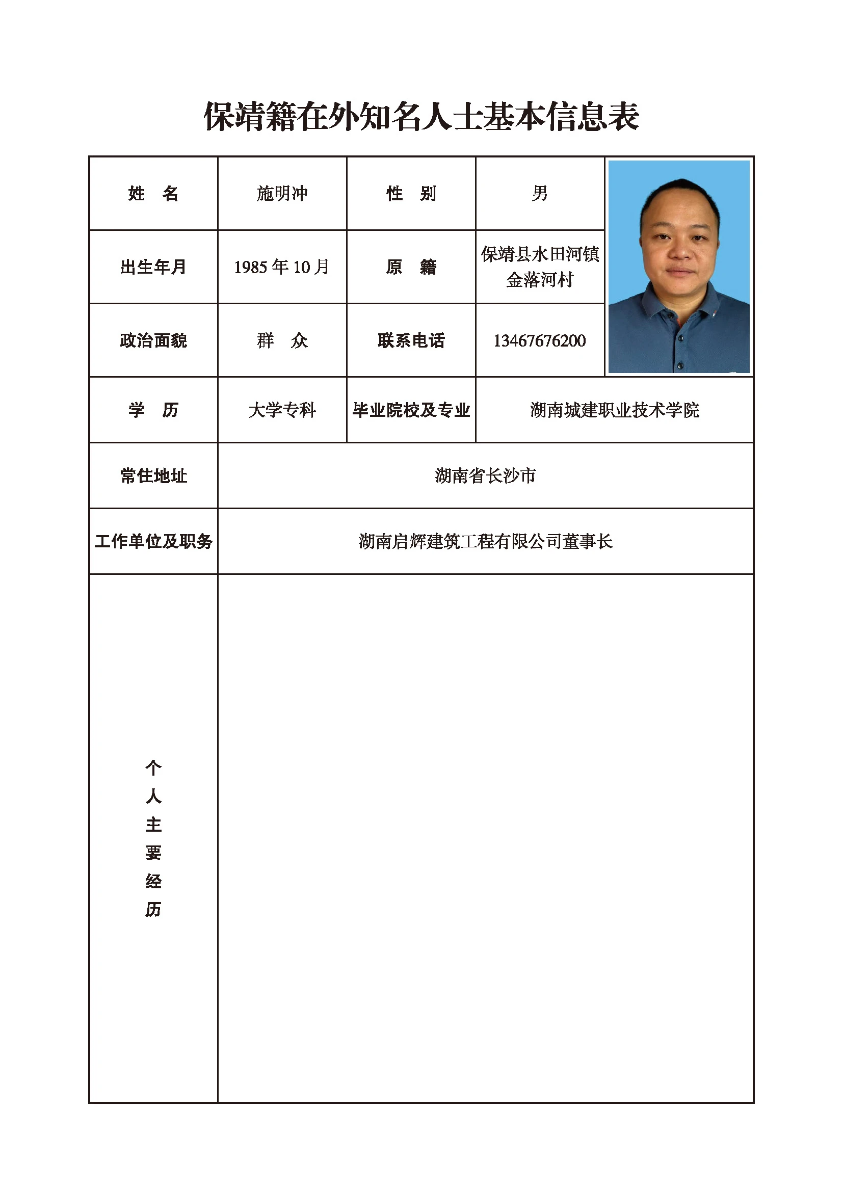 施明冲(图1)
