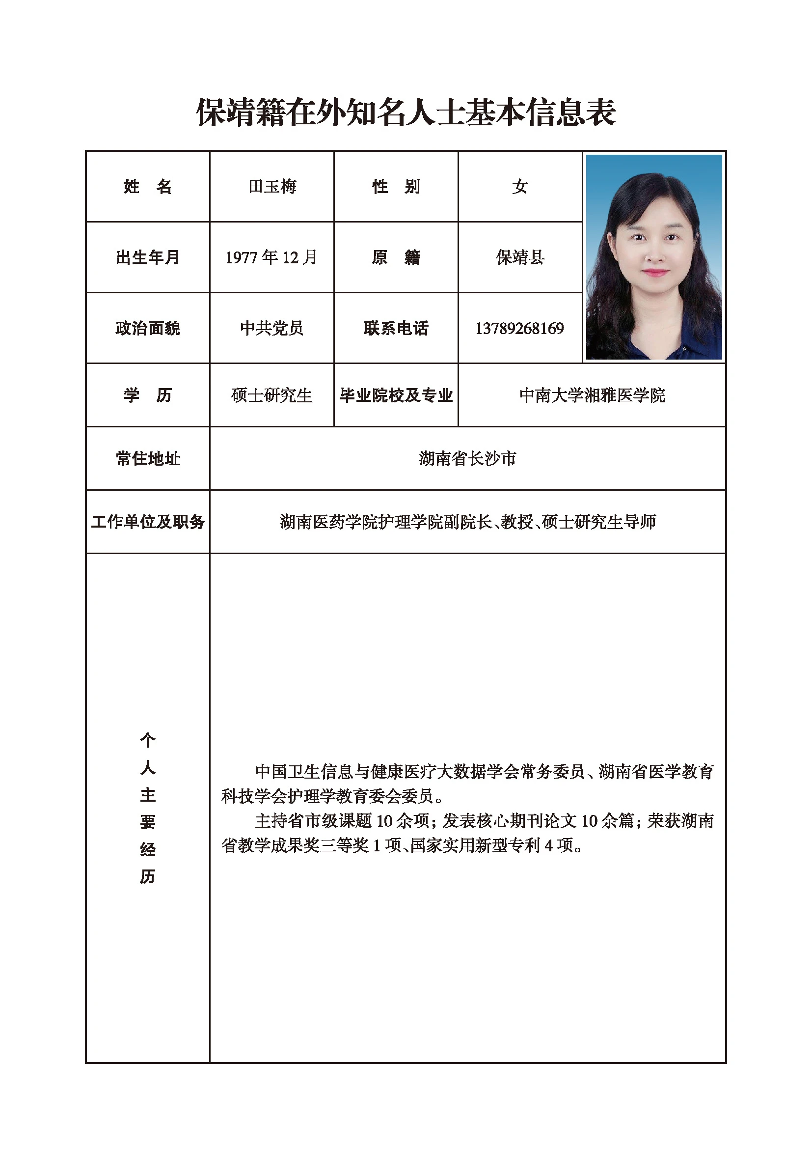 田玉梅(图1)
