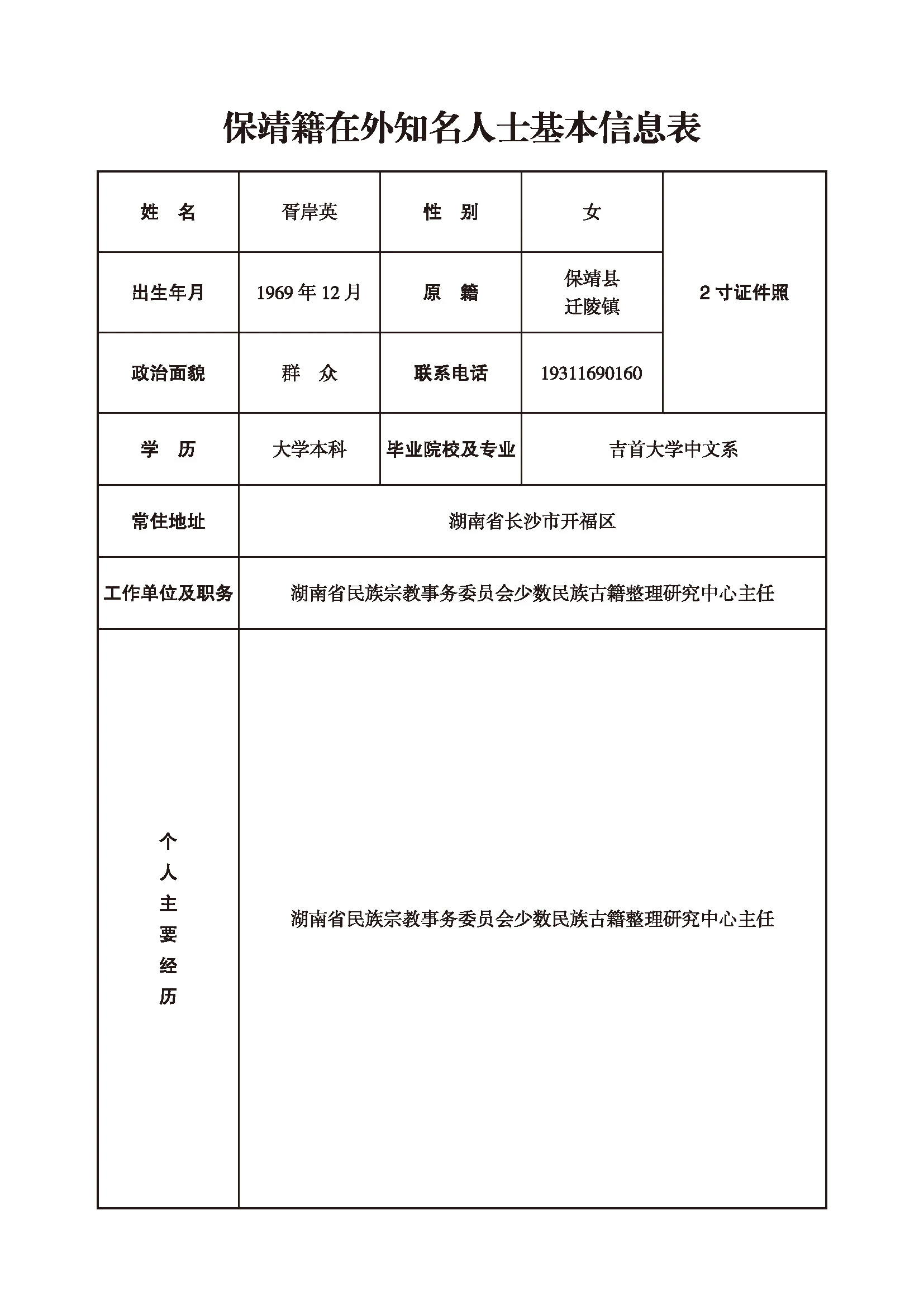 胥岸英(图1)