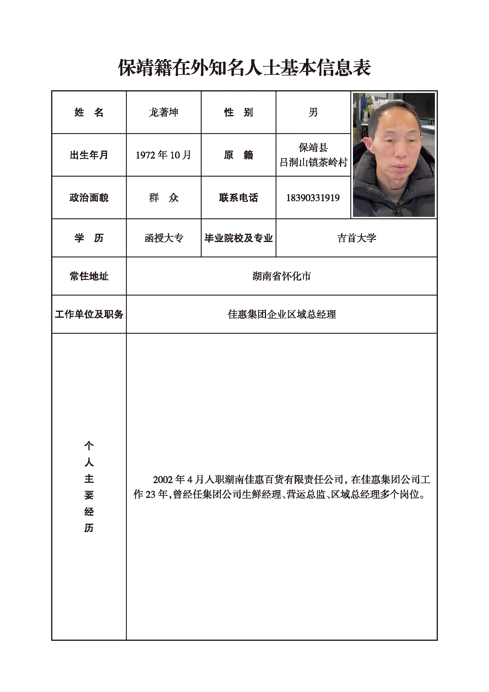 龙著坤(图1)