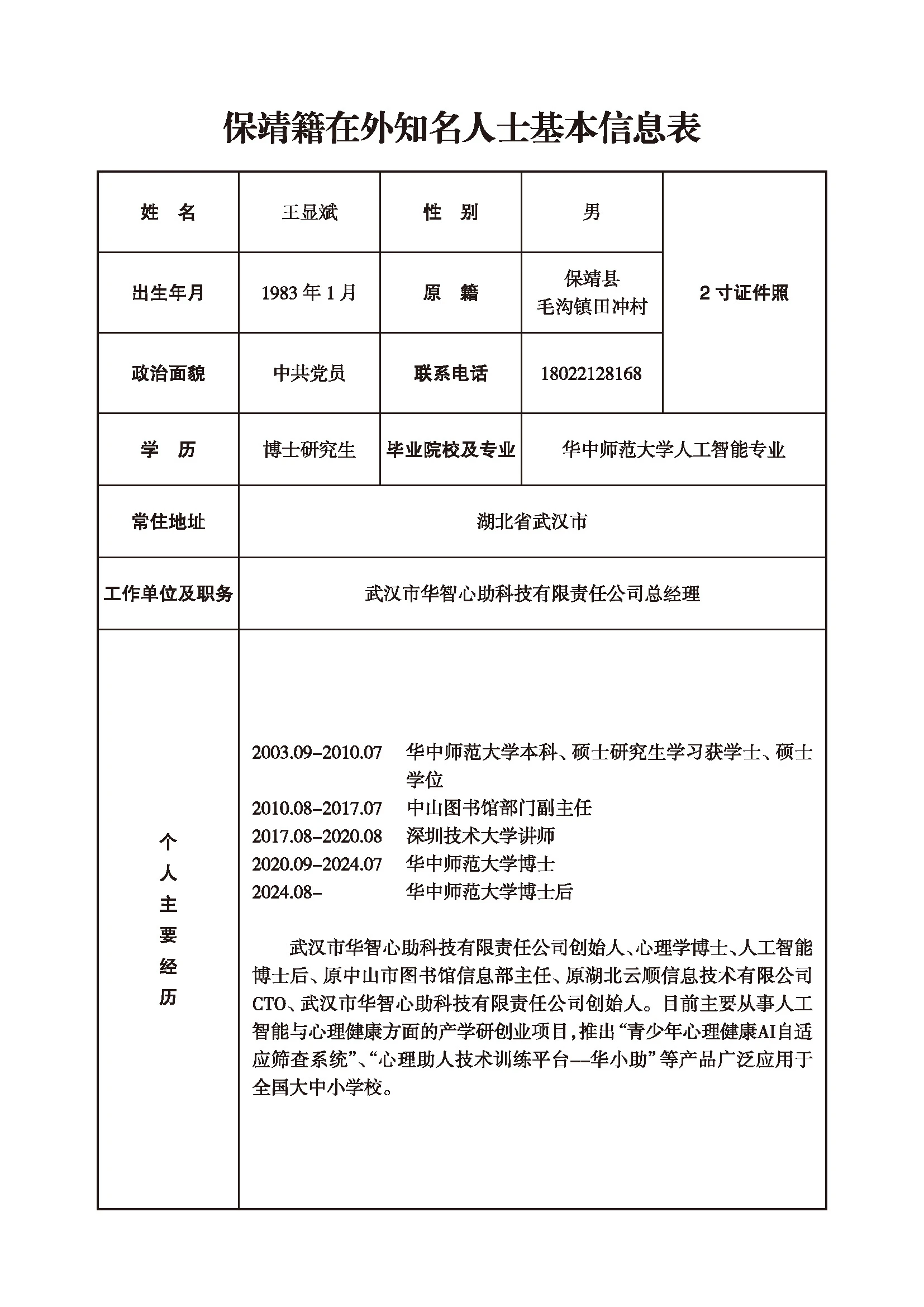 王显斌(图1)