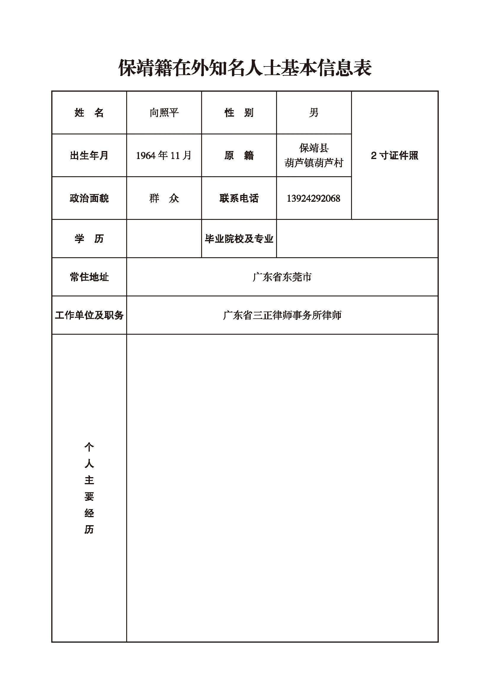 向照平(图1)