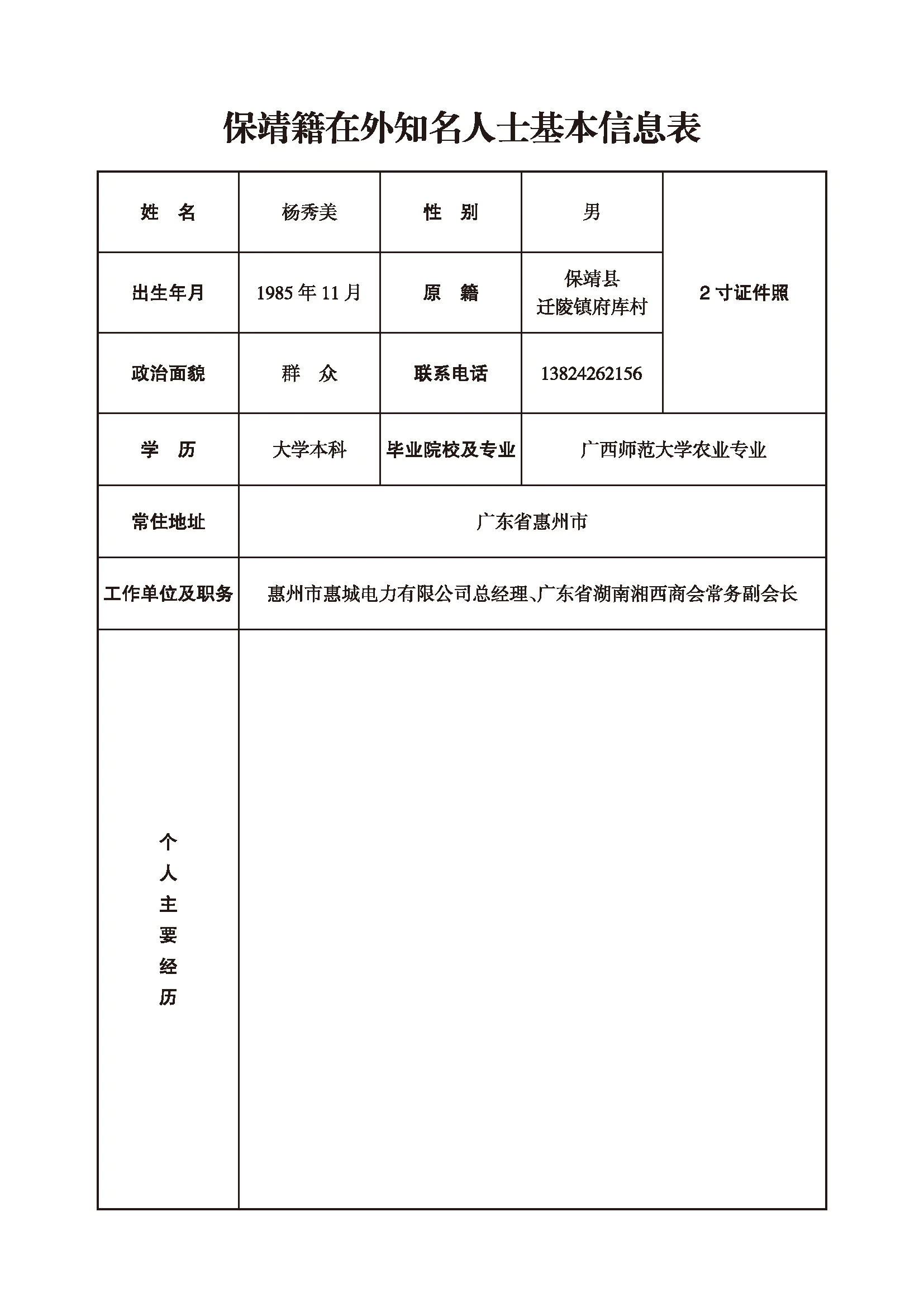 杨秀美(图1)
