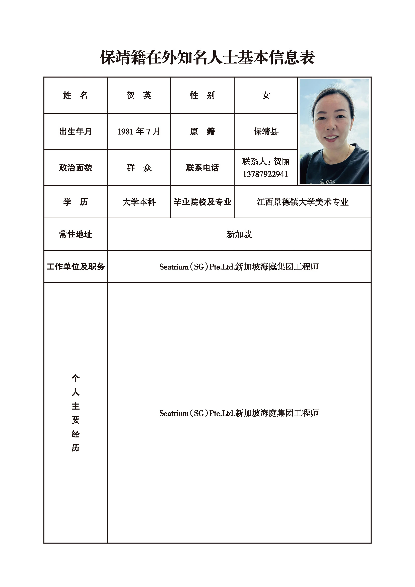 贺英(图1)