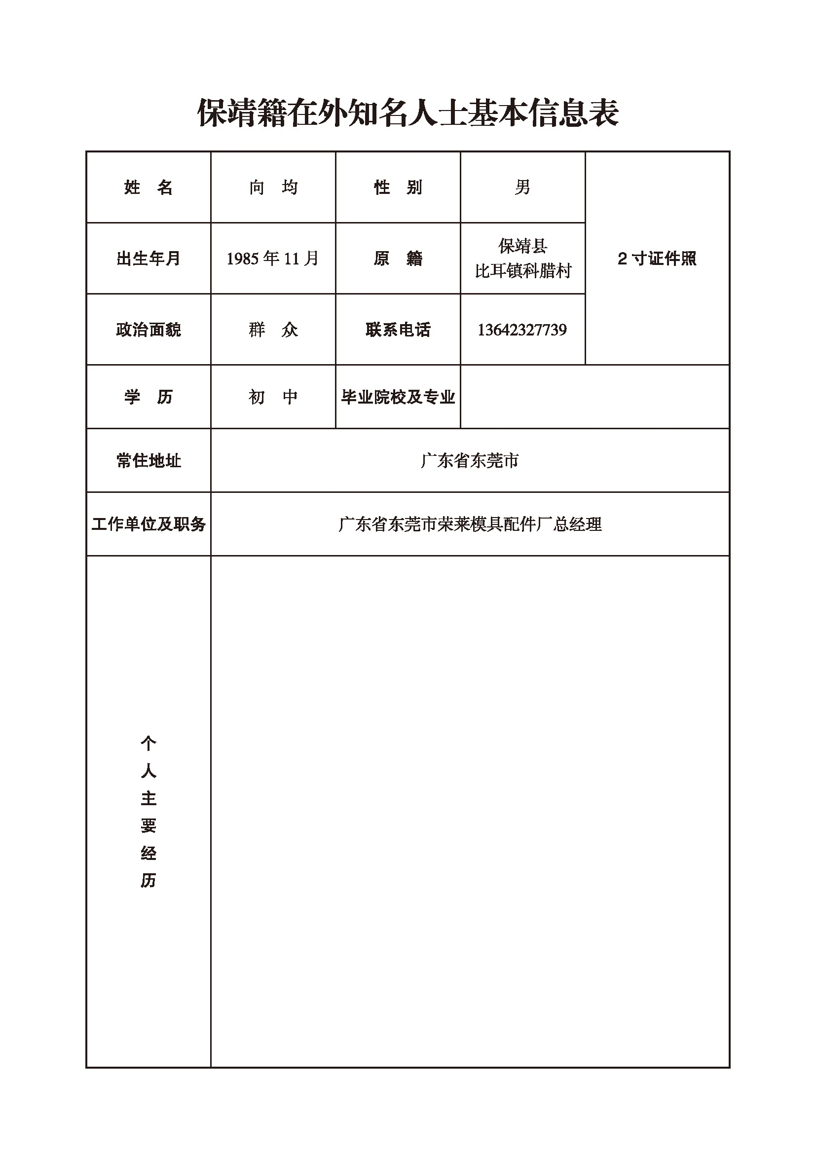 向均(图1)