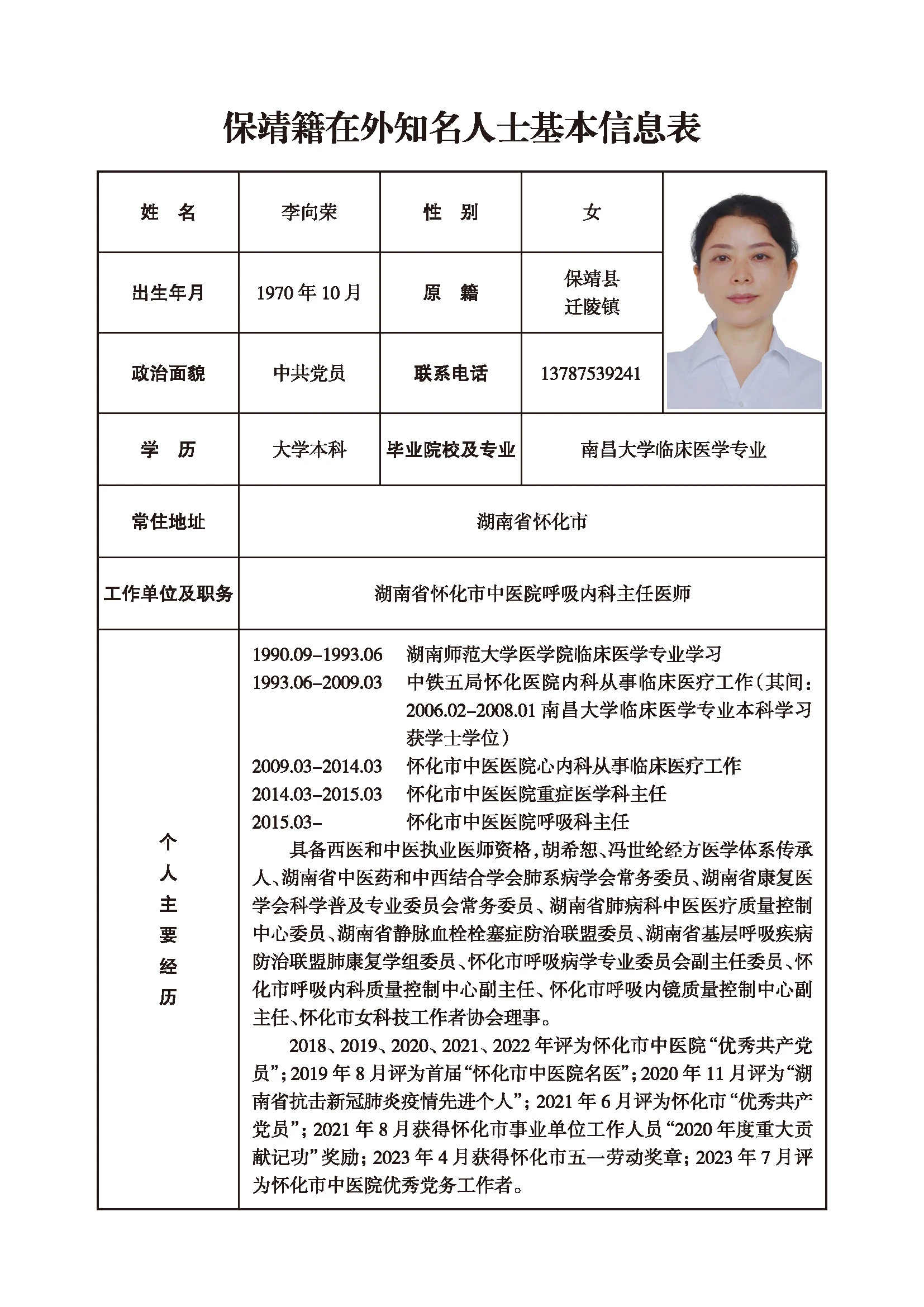 李向荣(图1)