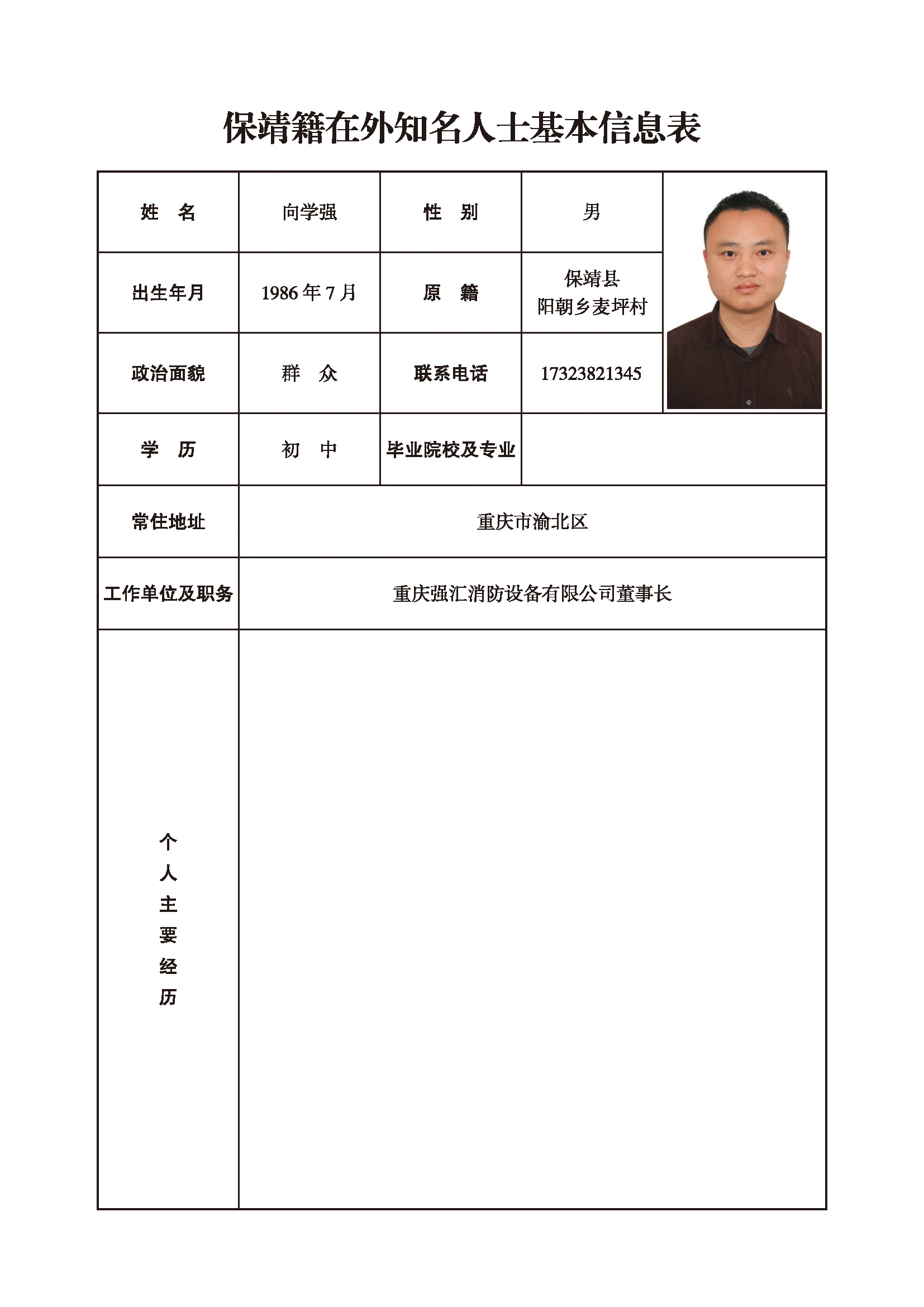 向学强(图1)