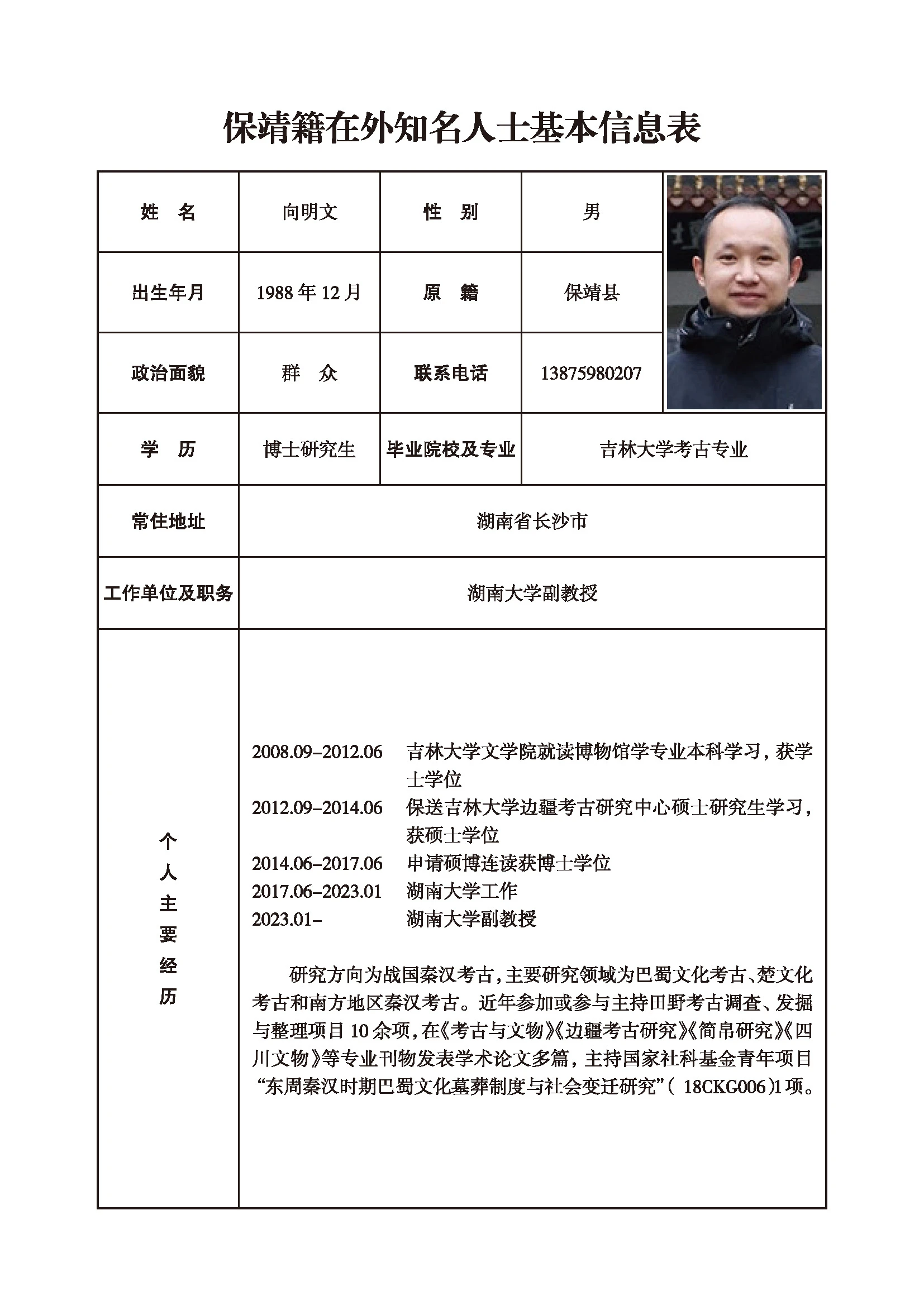 向明文(图1)