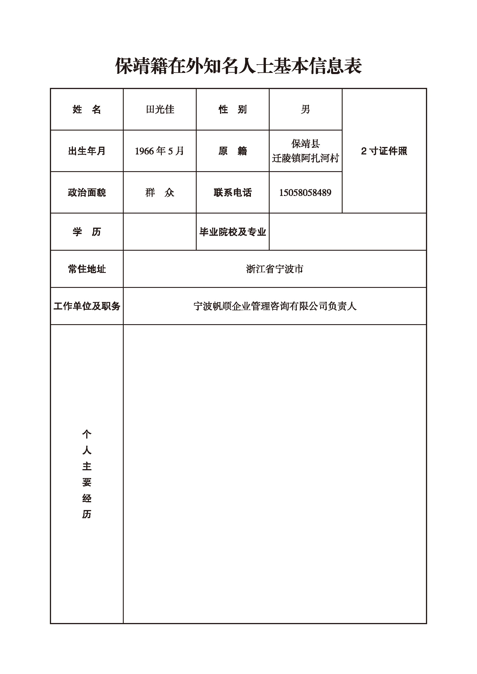 田光佳(图1)