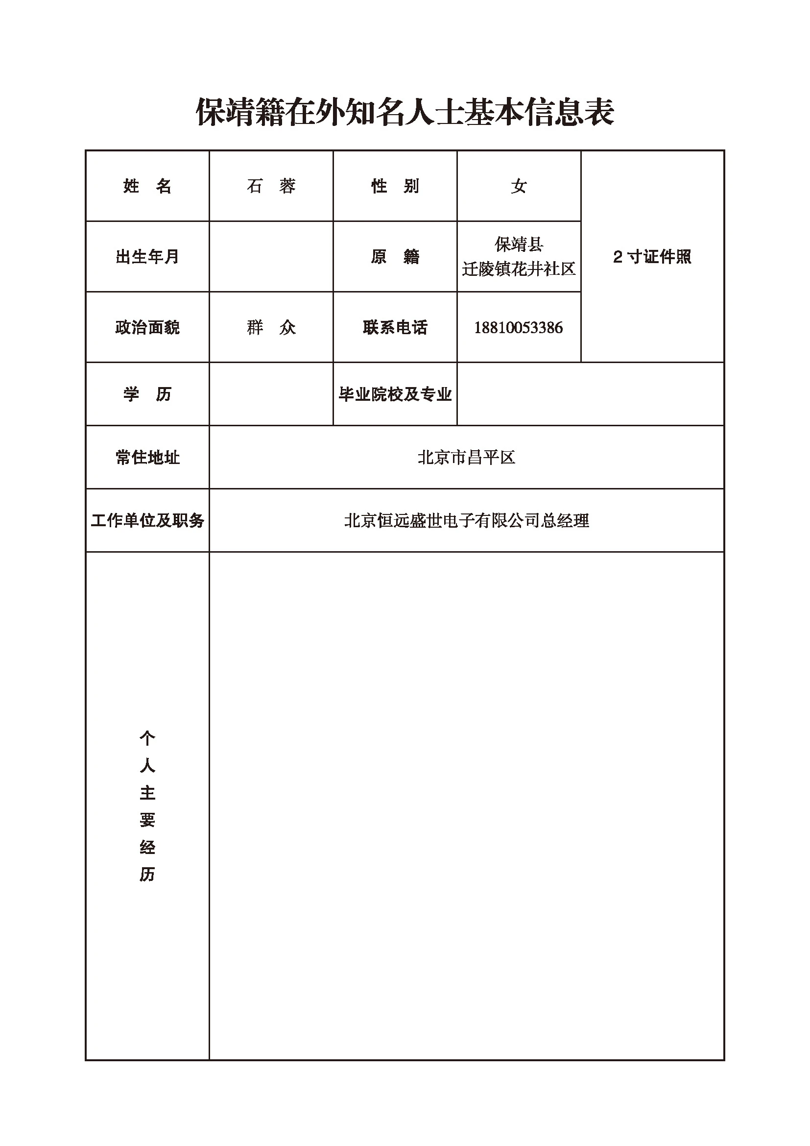 石蓉(图1)