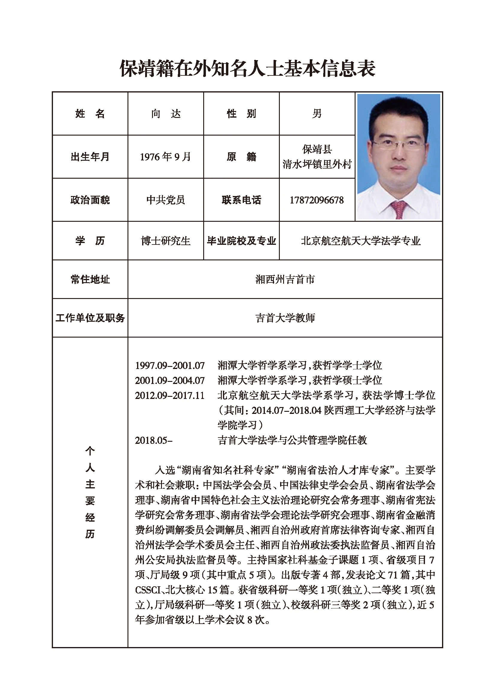向达(图1)